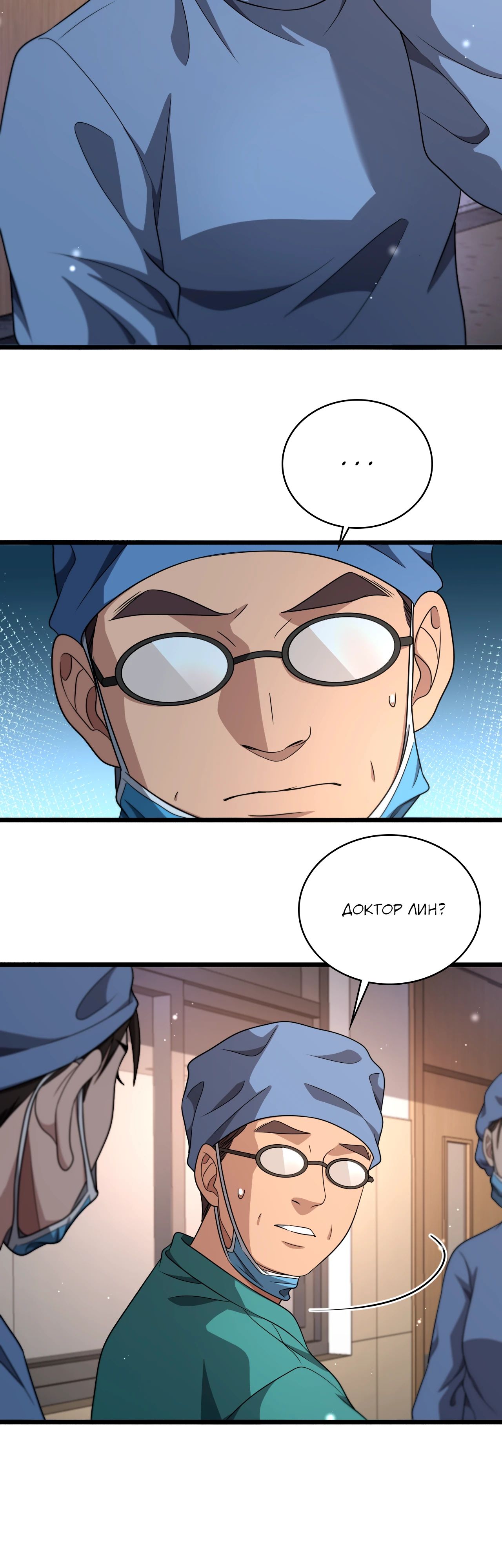 Манга Великий доктор Лин Жань - Глава 255 Страница 16