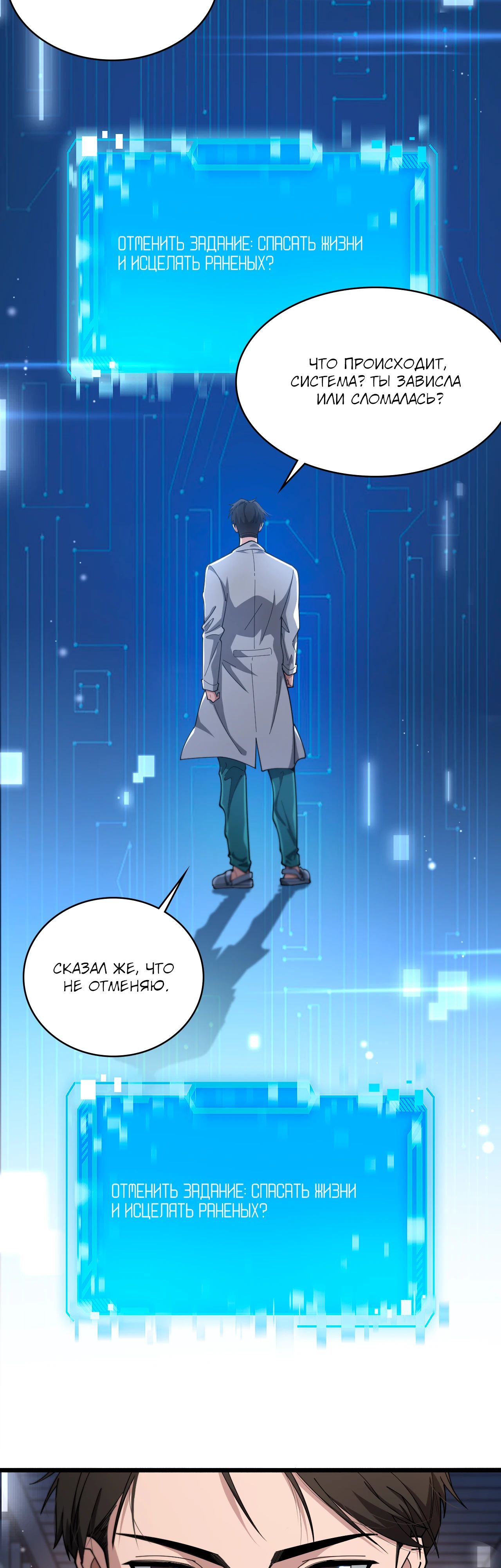 Манга Великий доктор Лин Жань - Глава 255 Страница 19