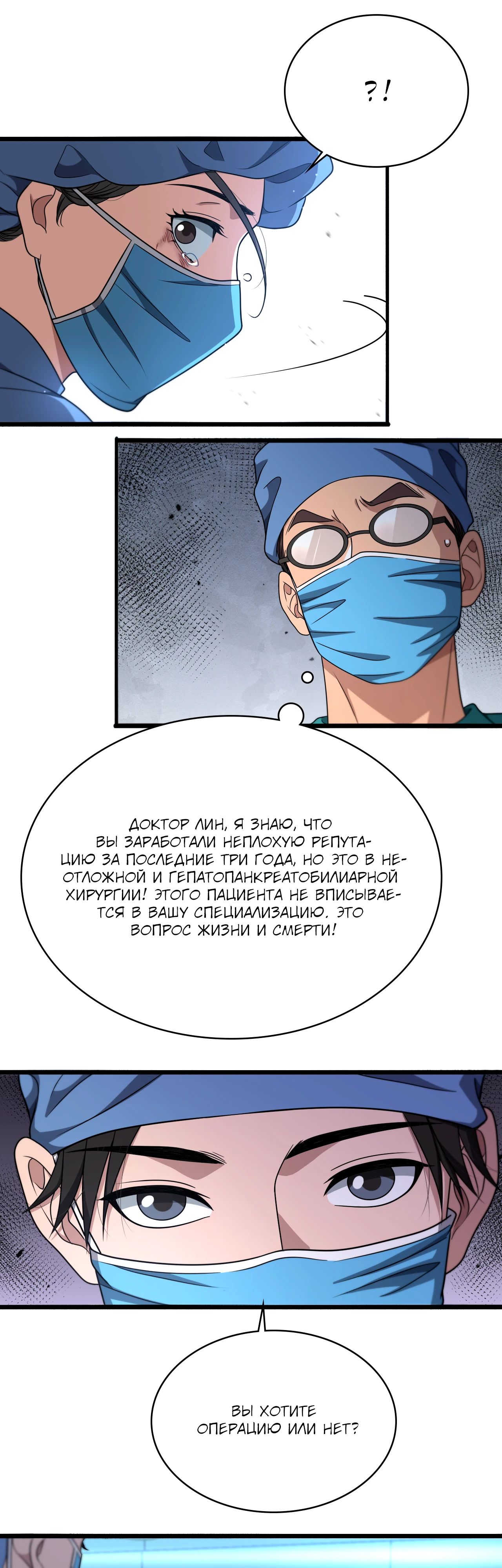 Манга Великий доктор Лин Жань - Глава 255 Страница 9