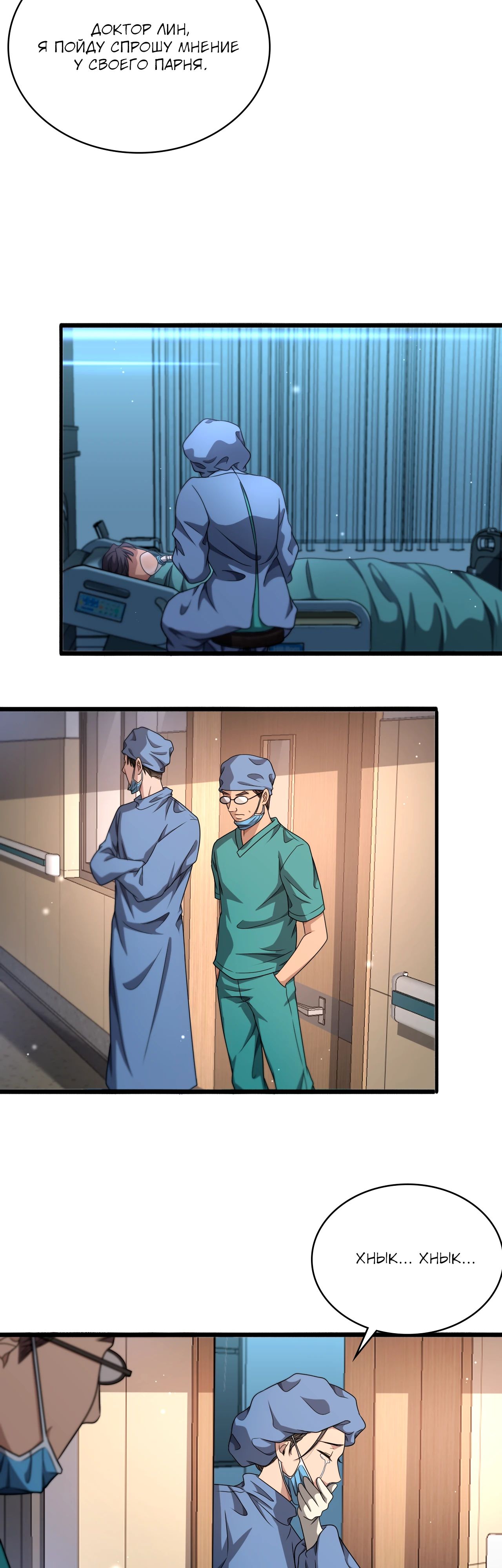 Манга Великий доктор Лин Жань - Глава 255 Страница 14