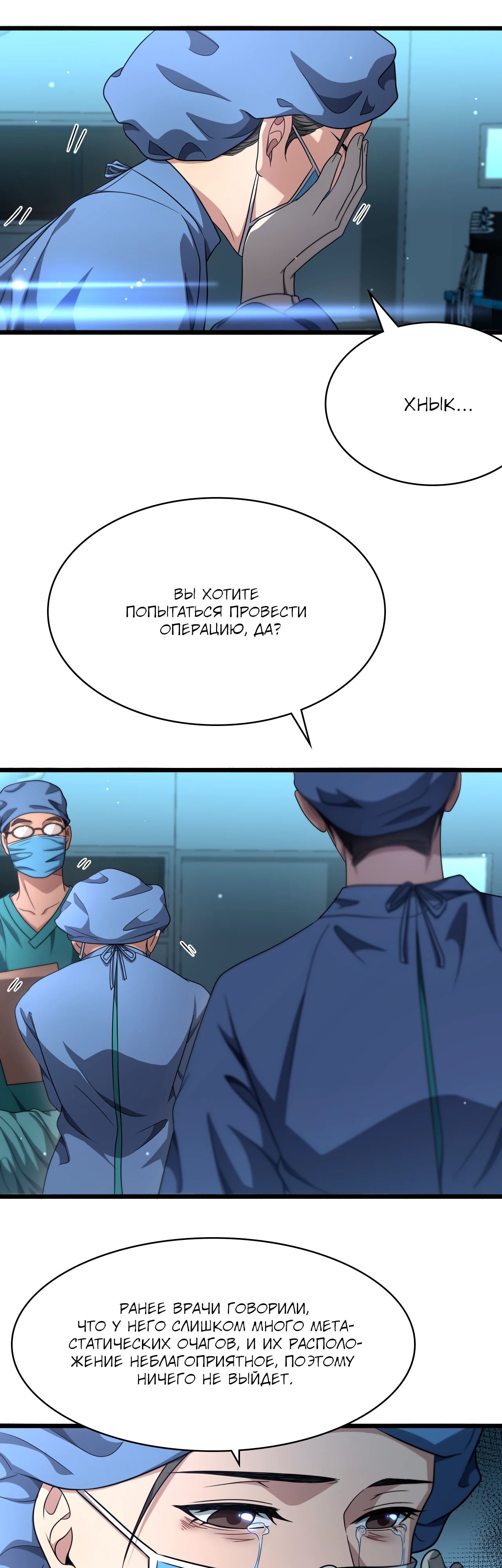 Манга Великий доктор Лин Жань - Глава 255 Страница 7