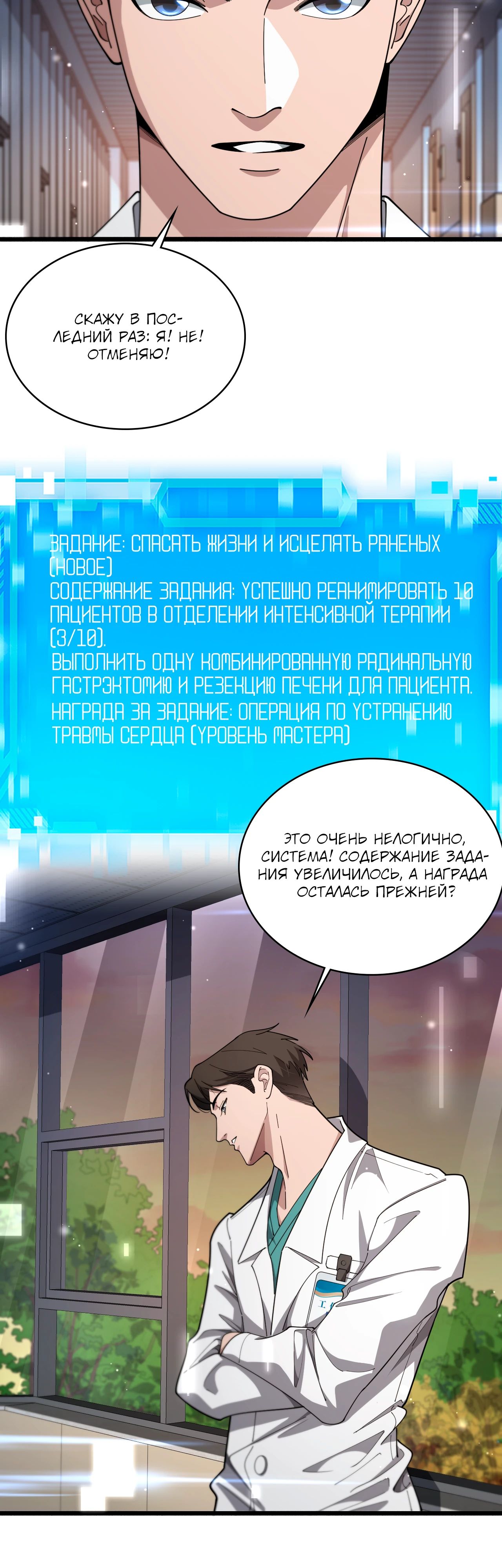 Манга Великий доктор Лин Жань - Глава 255 Страница 20