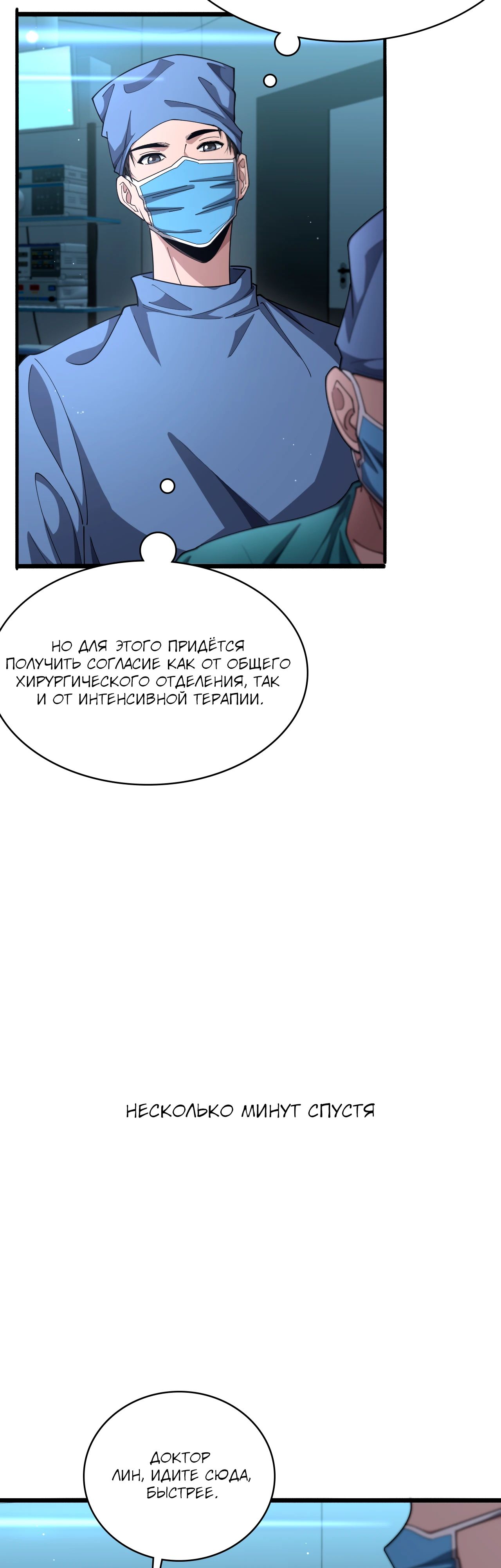 Манга Великий доктор Лин Жань - Глава 255 Страница 2