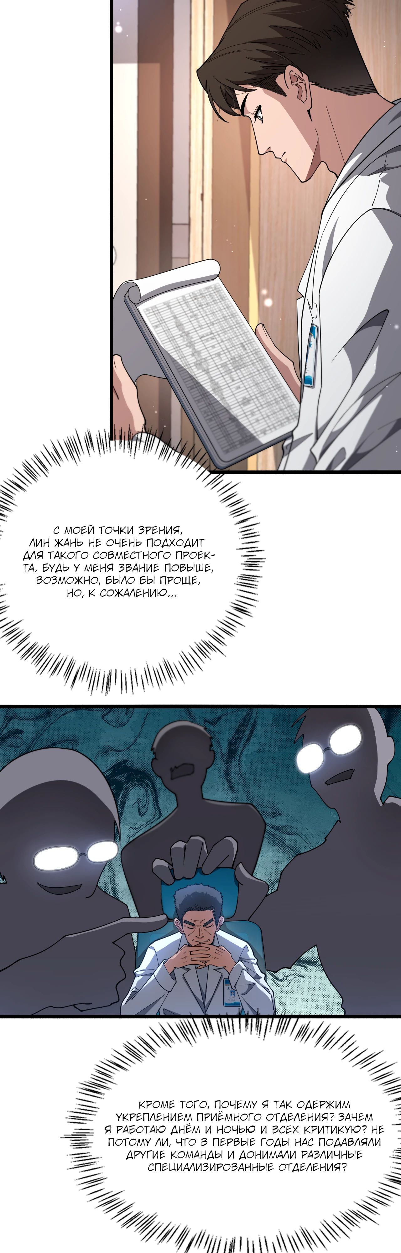 Манга Великий доктор Лин Жань - Глава 255 Страница 26