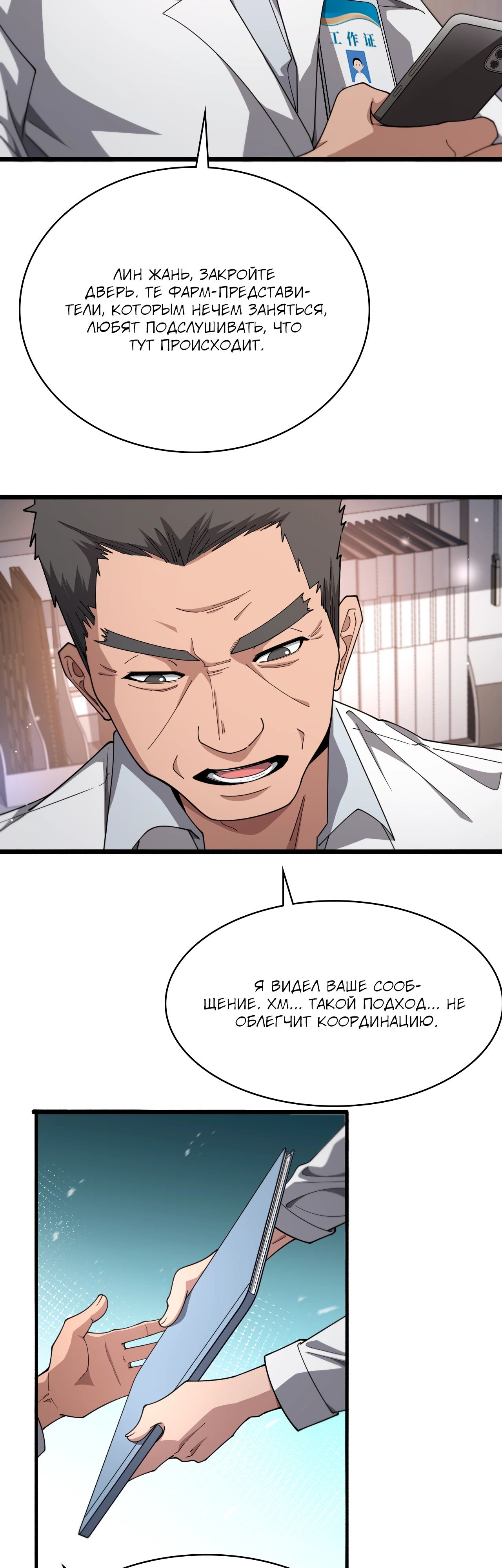 Манга Великий доктор Лин Жань - Глава 255 Страница 23