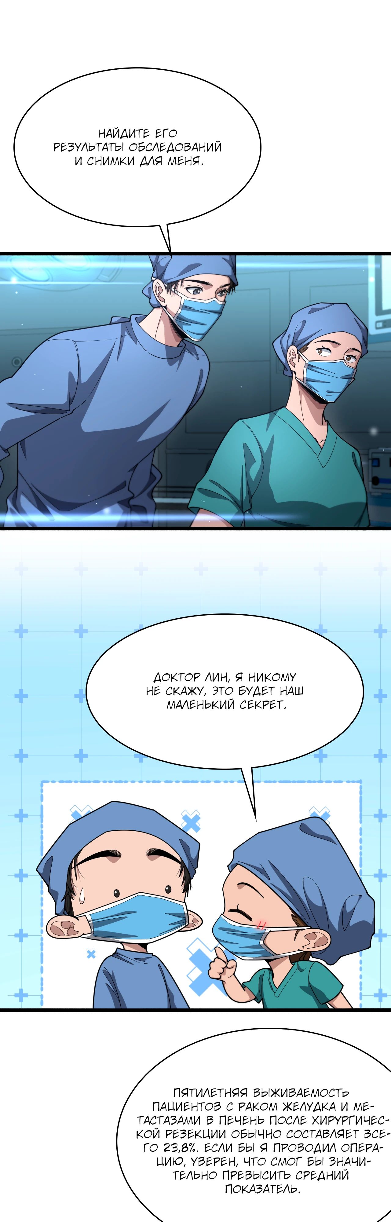 Манга Великий доктор Лин Жань - Глава 255 Страница 1
