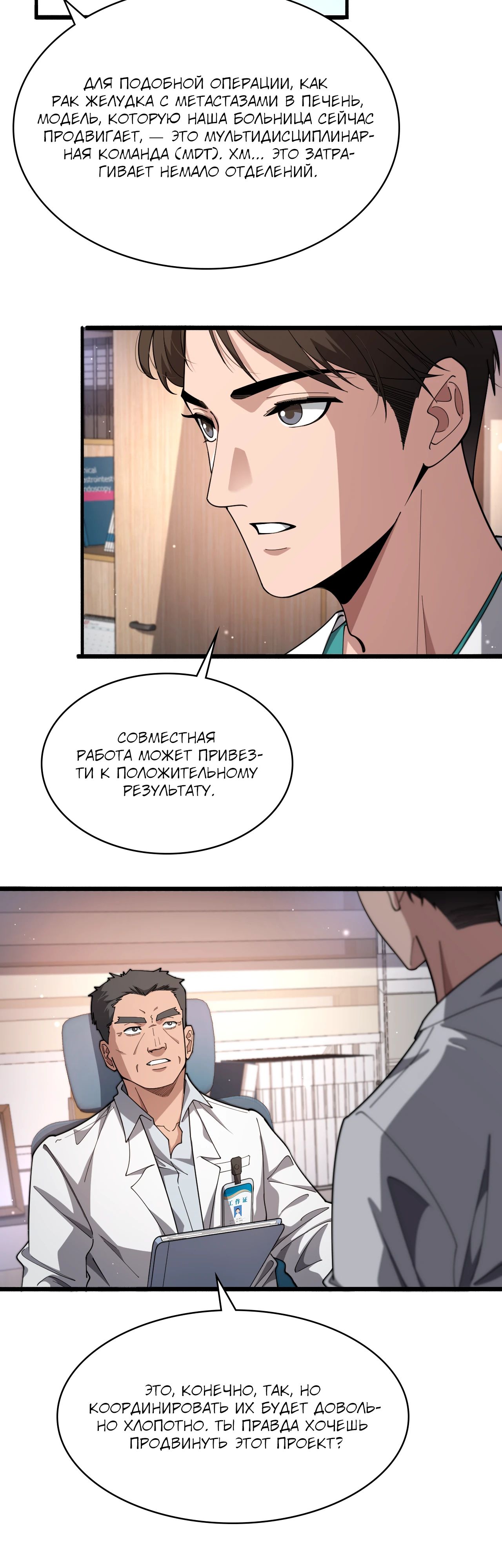Манга Великий доктор Лин Жань - Глава 255 Страница 24