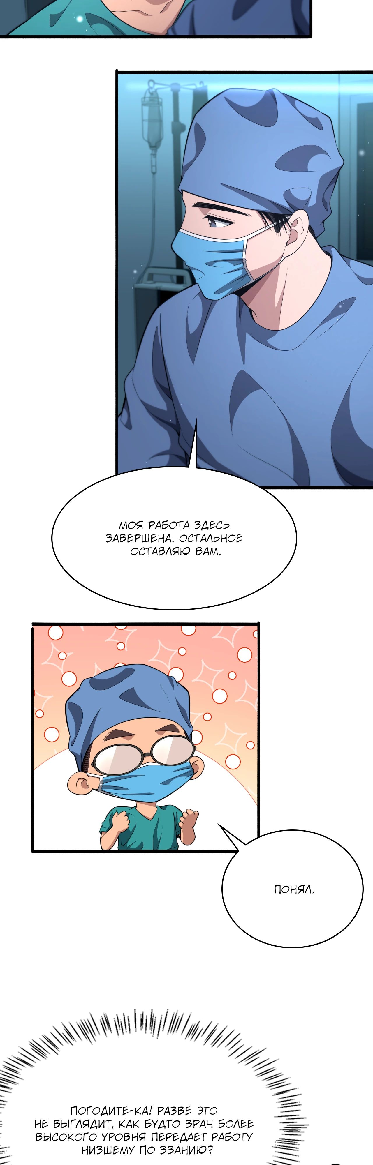 Манга Великий доктор Лин Жань - Глава 254 Страница 18