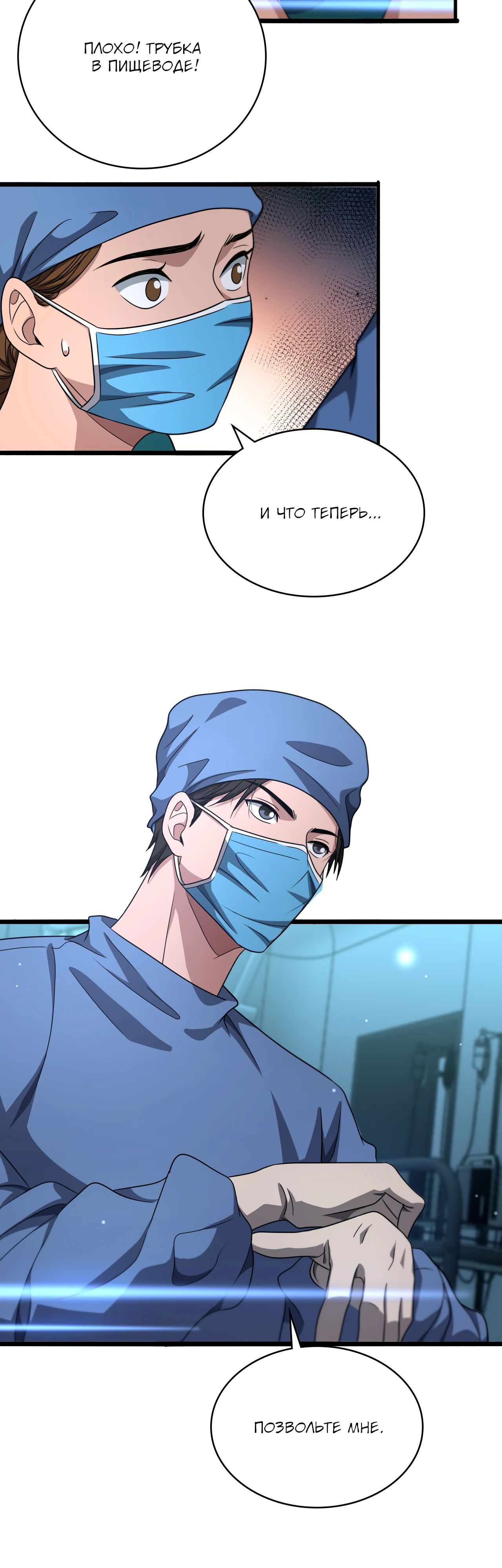 Манга Великий доктор Лин Жань - Глава 254 Страница 16