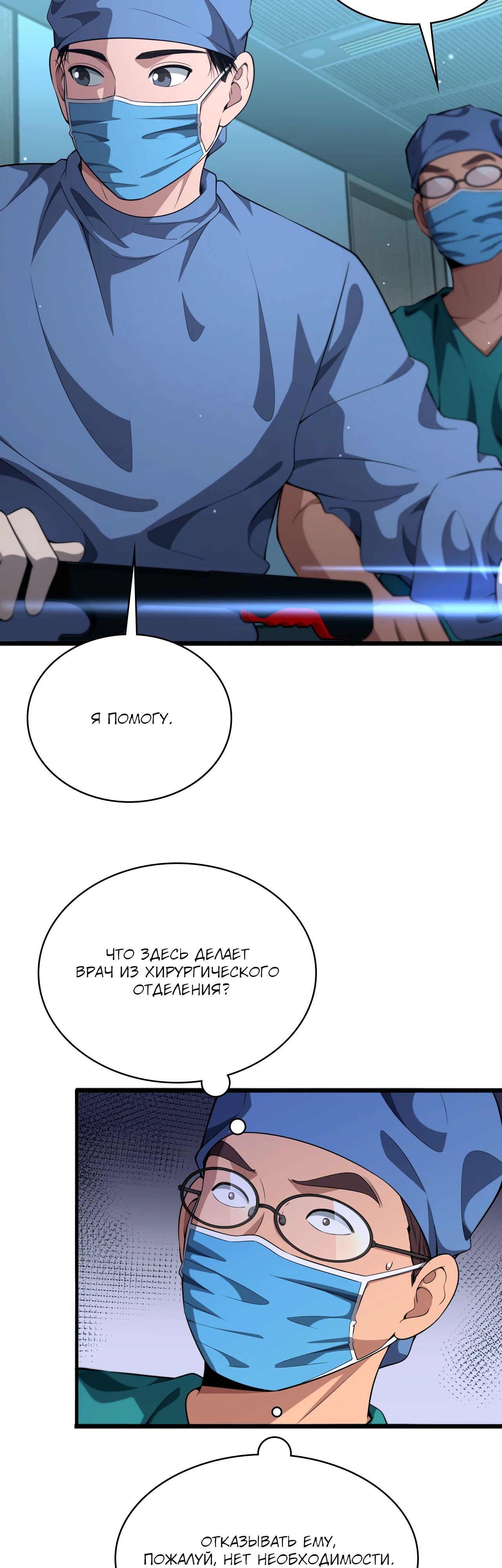 Манга Великий доктор Лин Жань - Глава 254 Страница 3