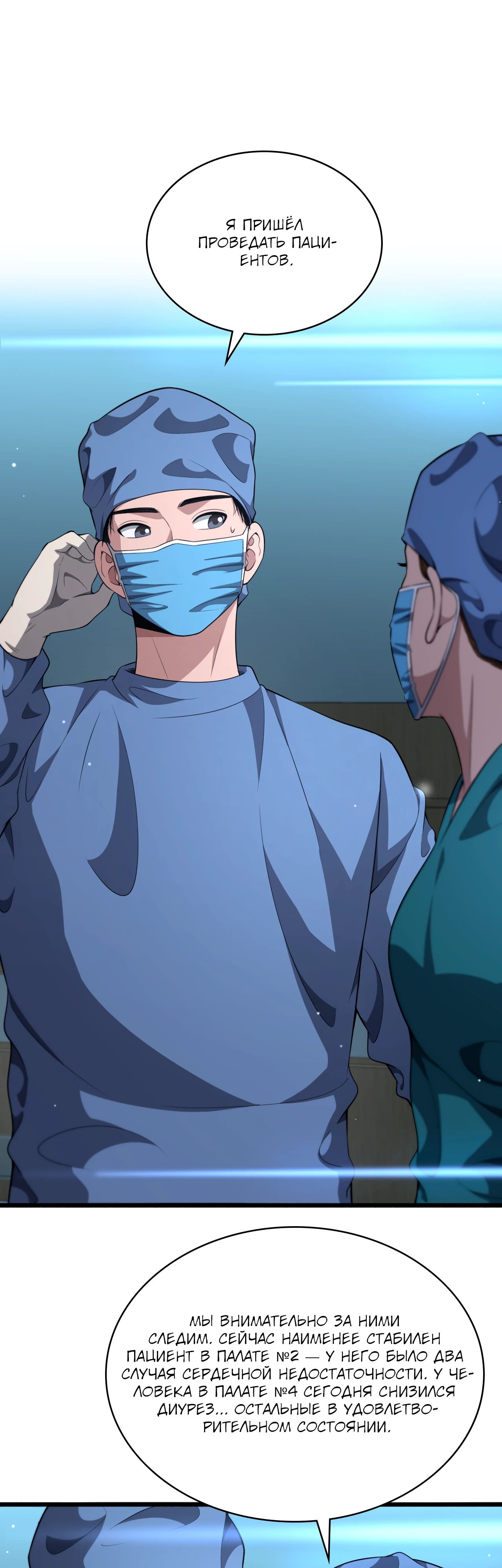 Манга Великий доктор Лин Жань - Глава 254 Страница 1