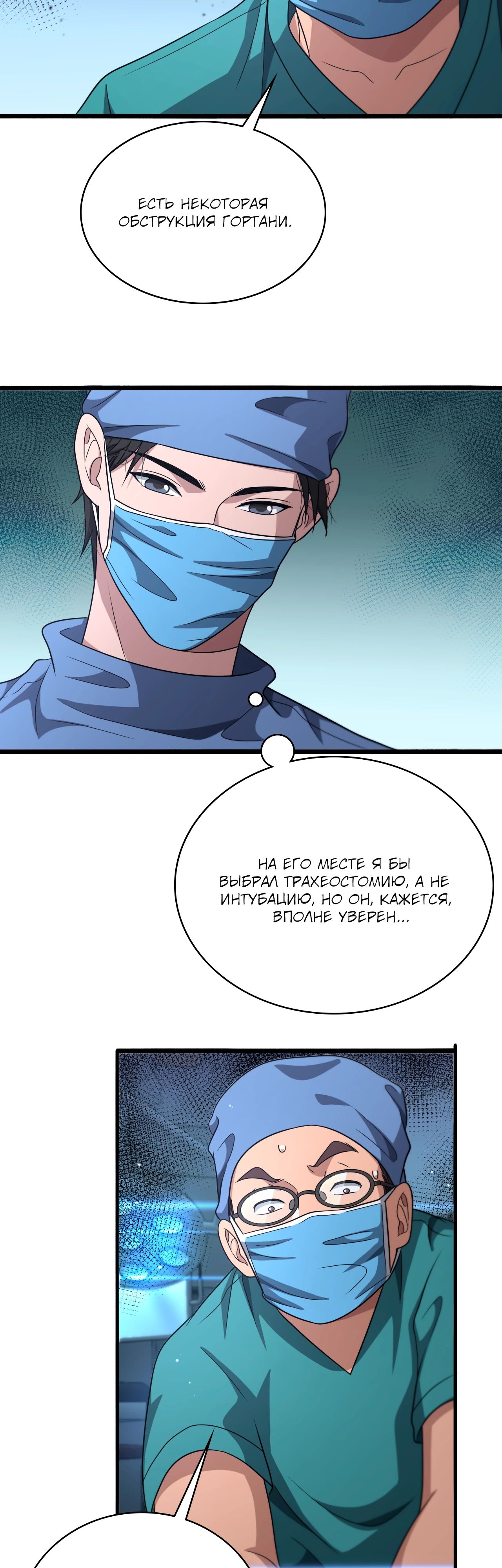 Манга Великий доктор Лин Жань - Глава 254 Страница 15