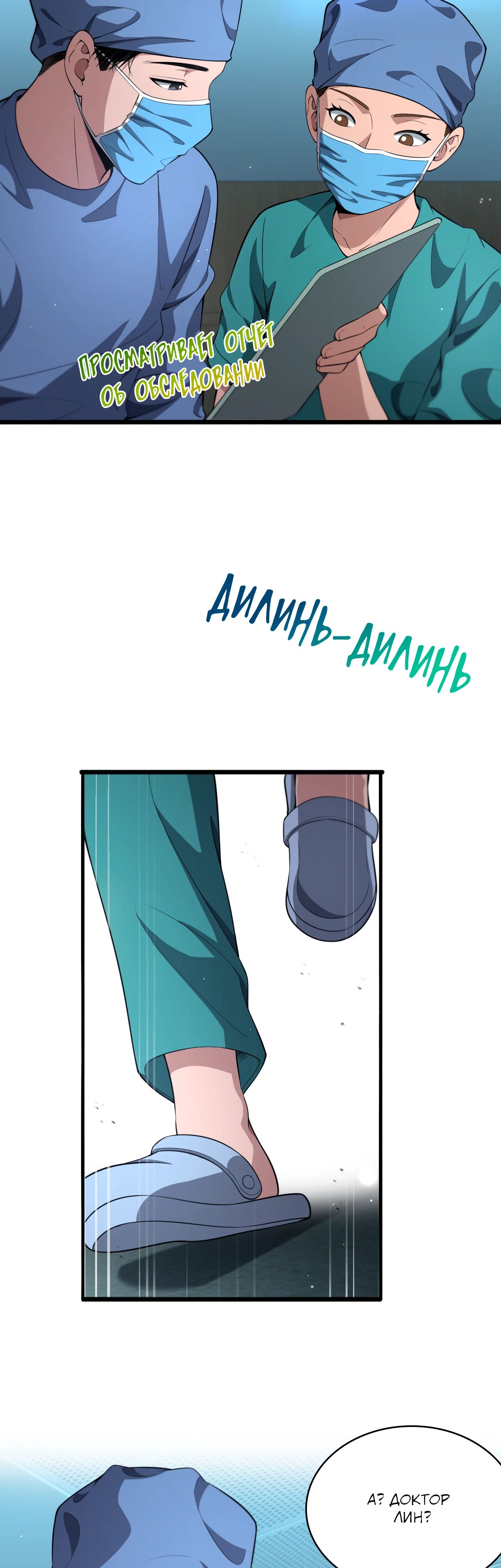 Манга Великий доктор Лин Жань - Глава 254 Страница 2