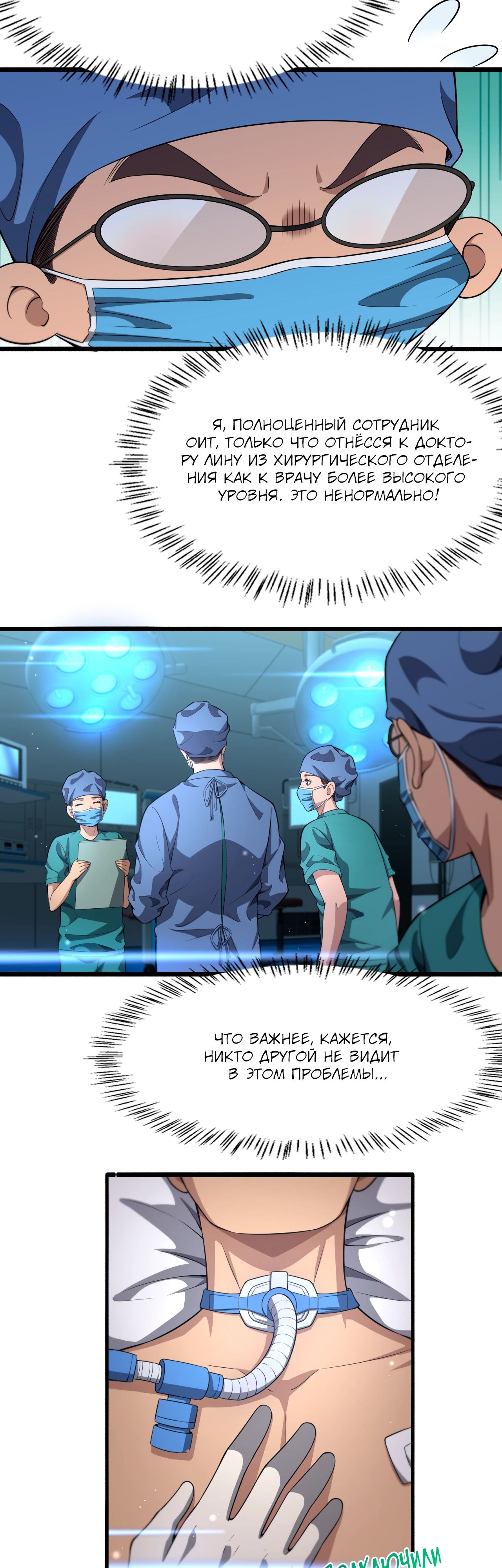 Манга Великий доктор Лин Жань - Глава 254 Страница 19
