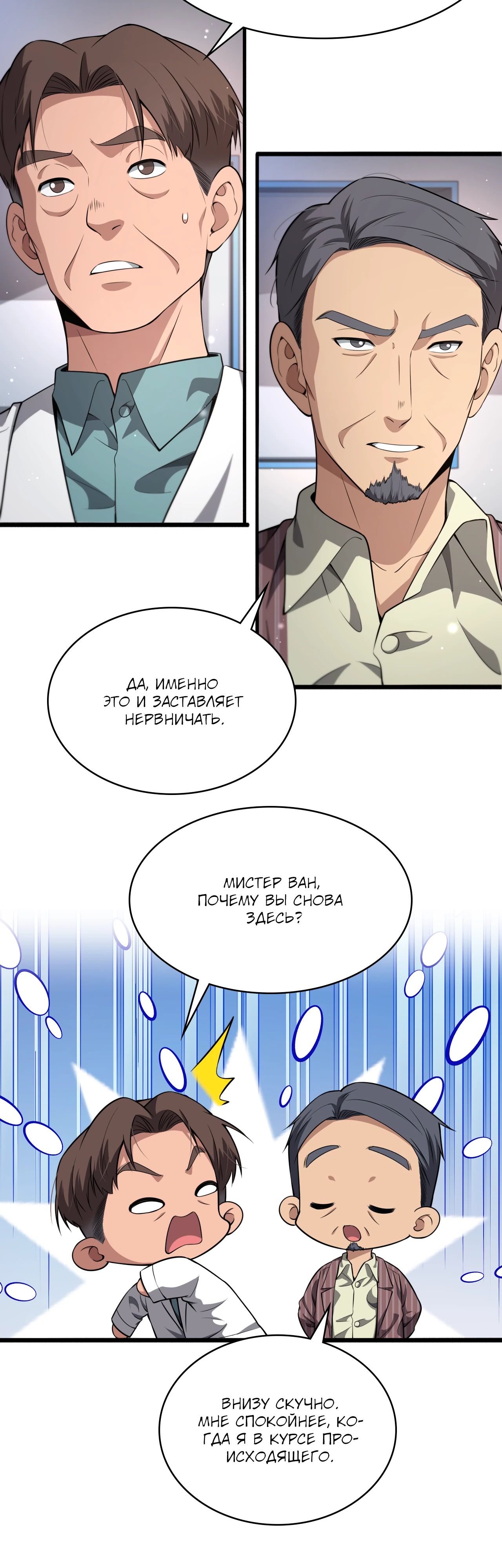 Манга Великий доктор Лин Жань - Глава 254 Страница 8