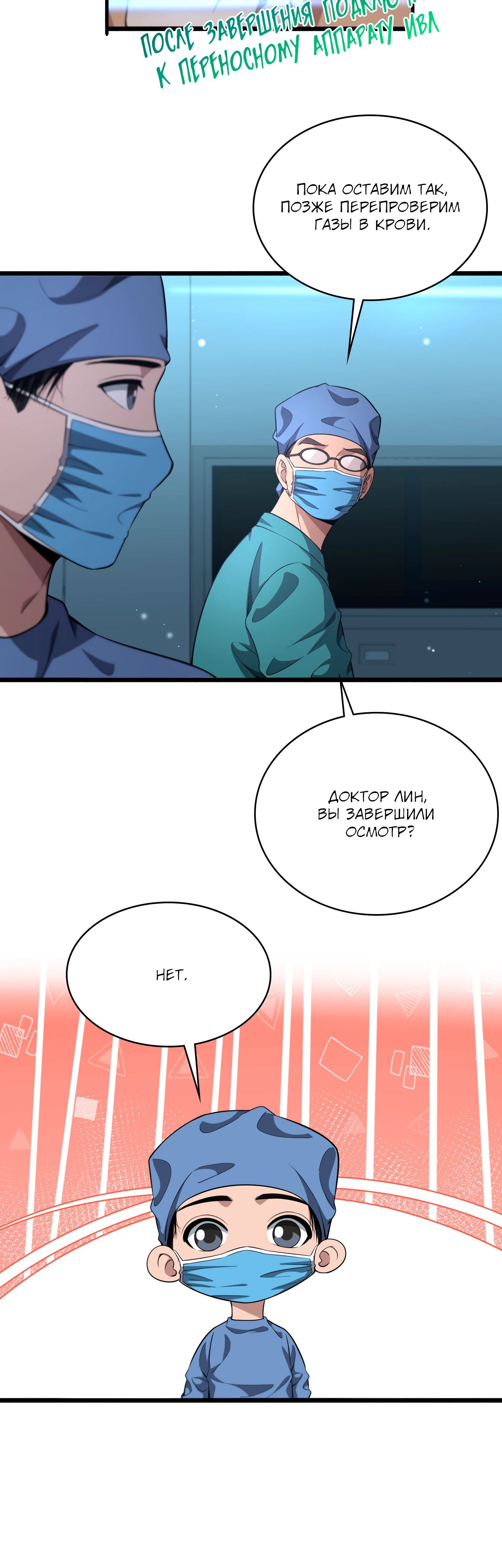 Манга Великий доктор Лин Жань - Глава 254 Страница 20