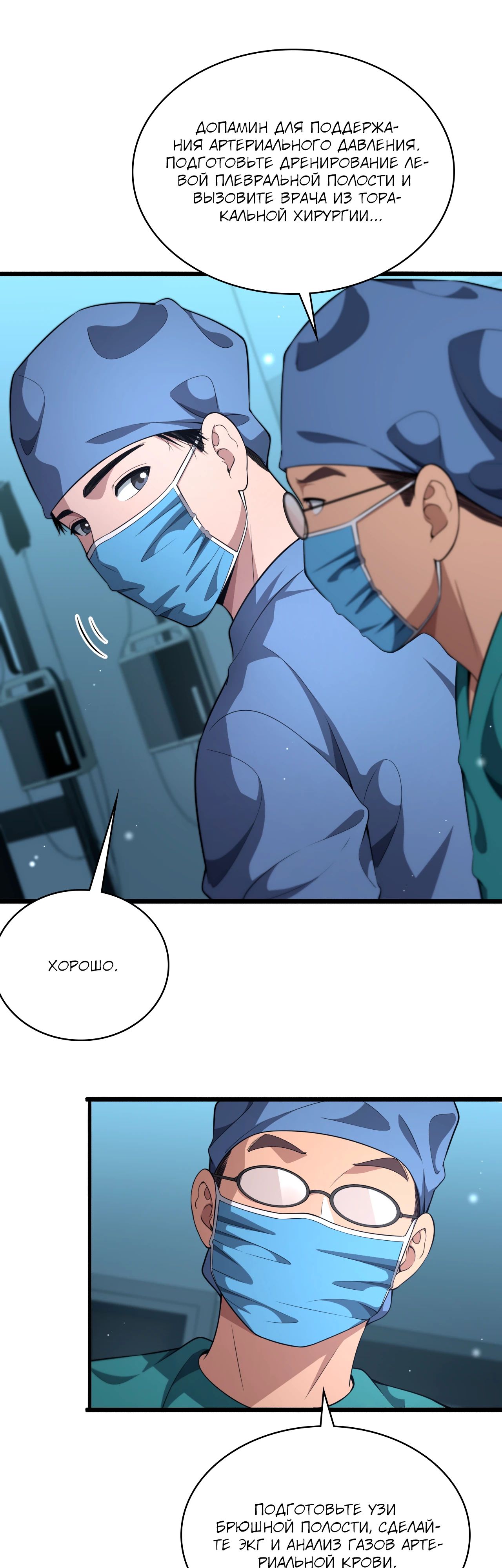 Манга Великий доктор Лин Жань - Глава 254 Страница 5