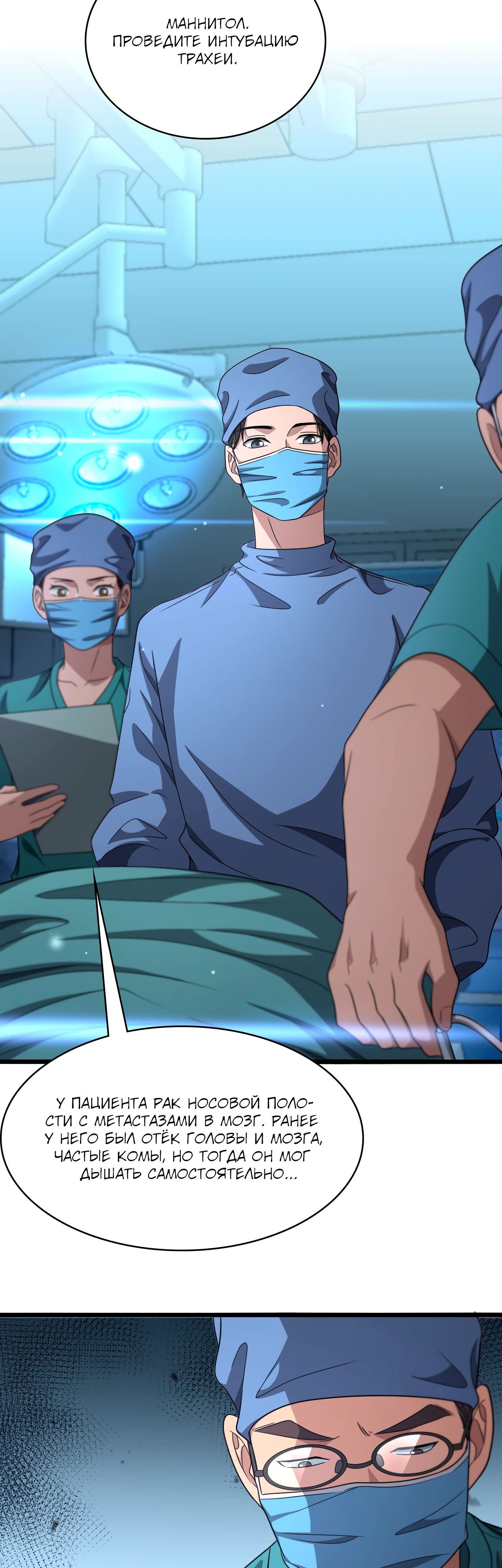 Манга Великий доктор Лин Жань - Глава 254 Страница 14