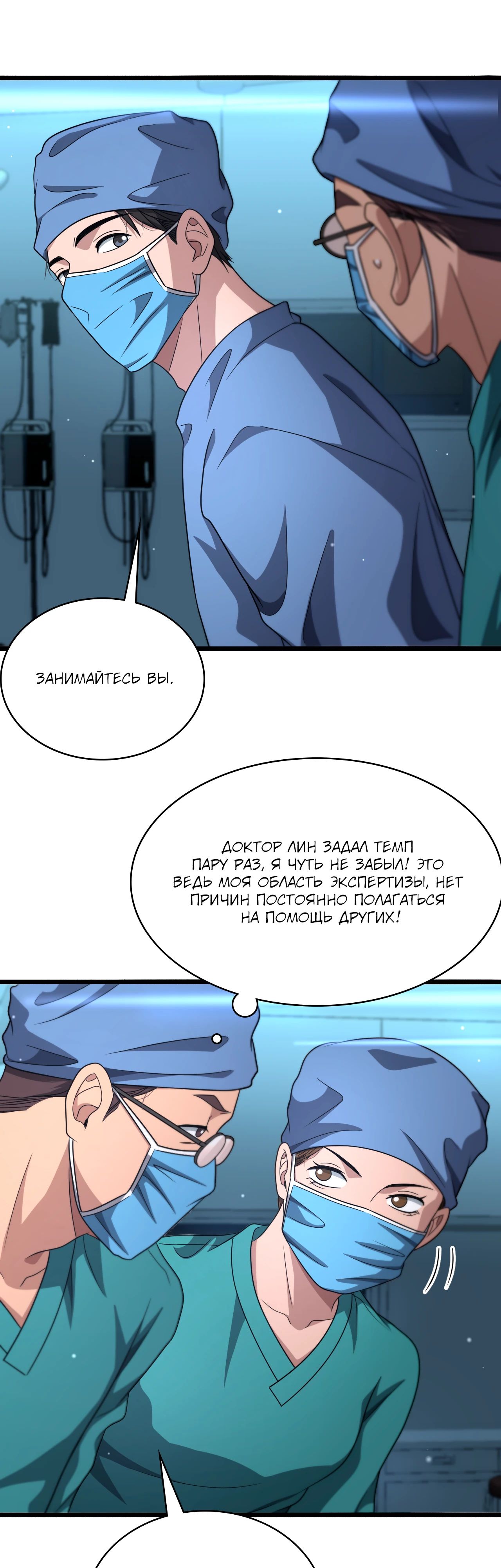 Манга Великий доктор Лин Жань - Глава 254 Страница 13
