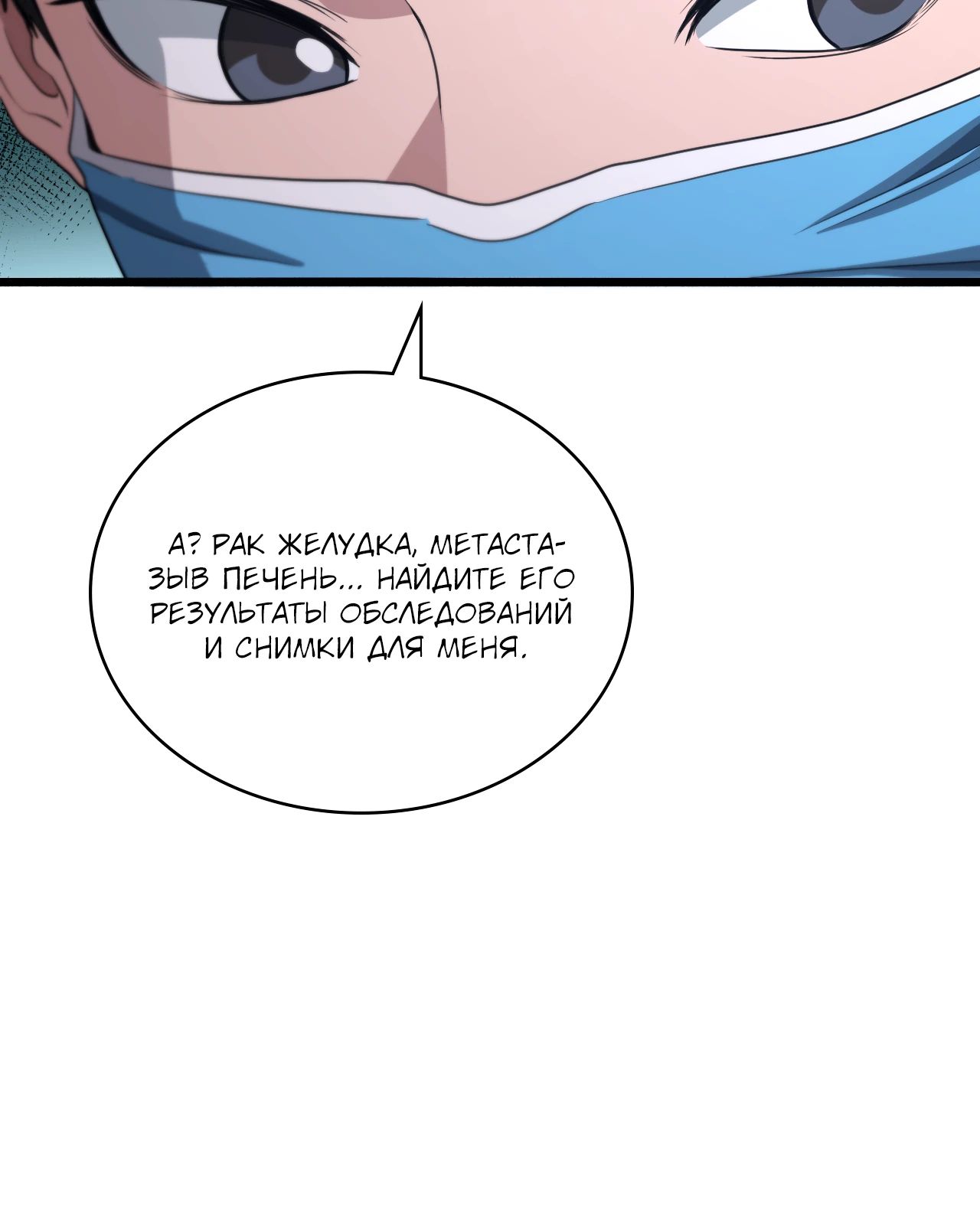 Манга Великий доктор Лин Жань - Глава 254 Страница 23