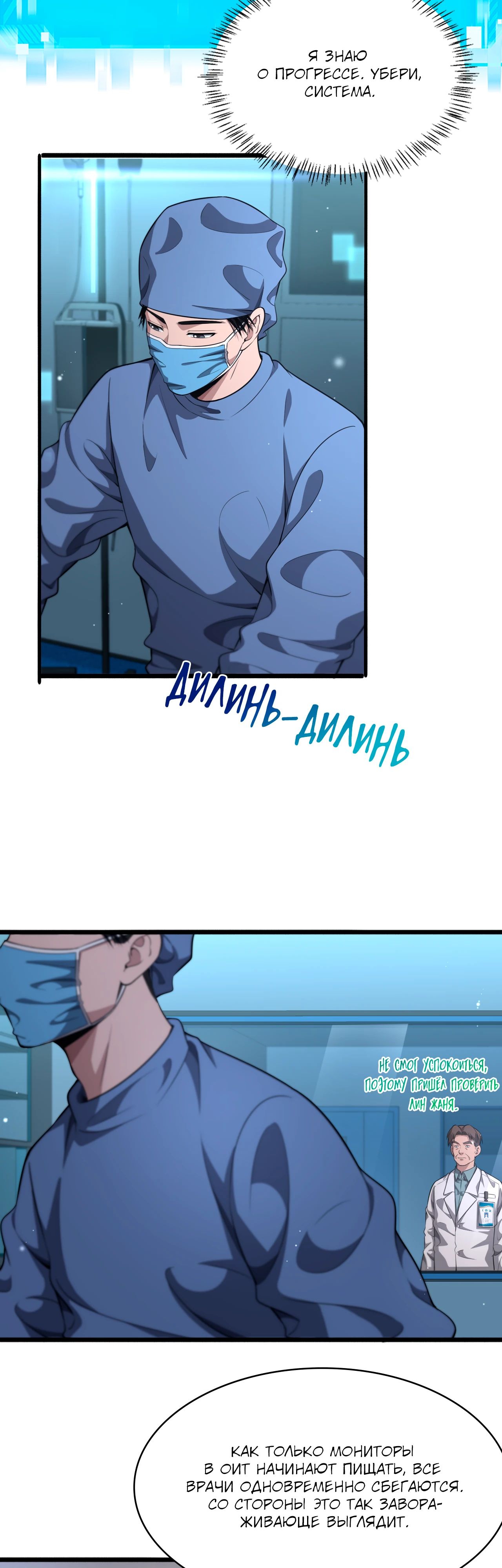 Манга Великий доктор Лин Жань - Глава 254 Страница 7