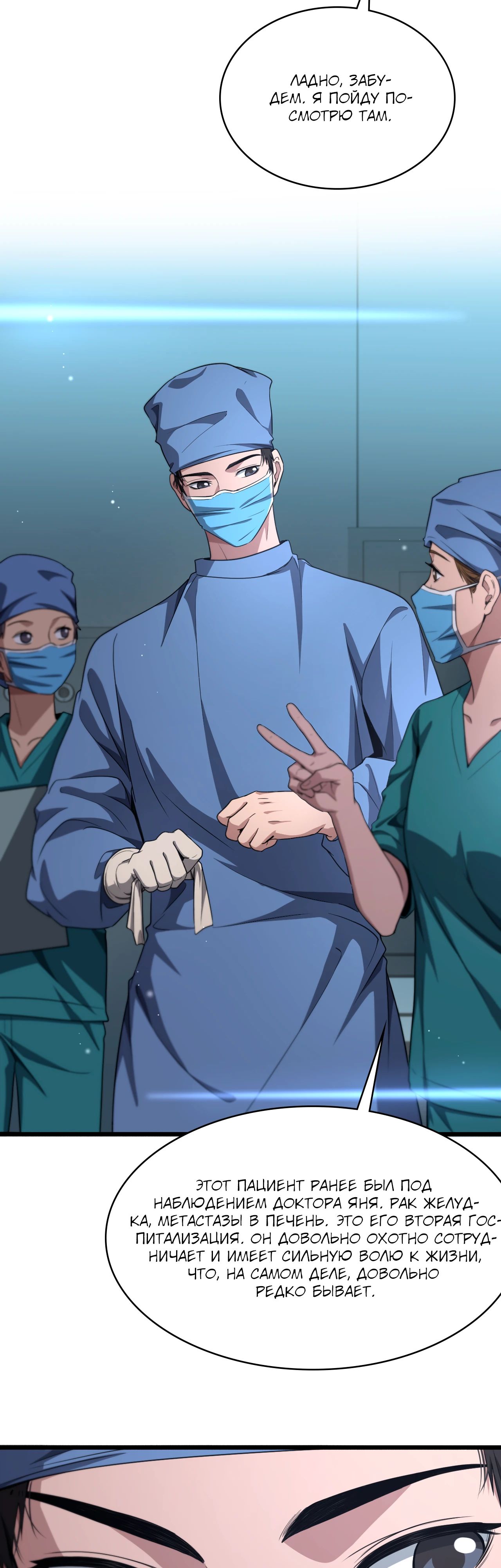 Манга Великий доктор Лин Жань - Глава 254 Страница 22