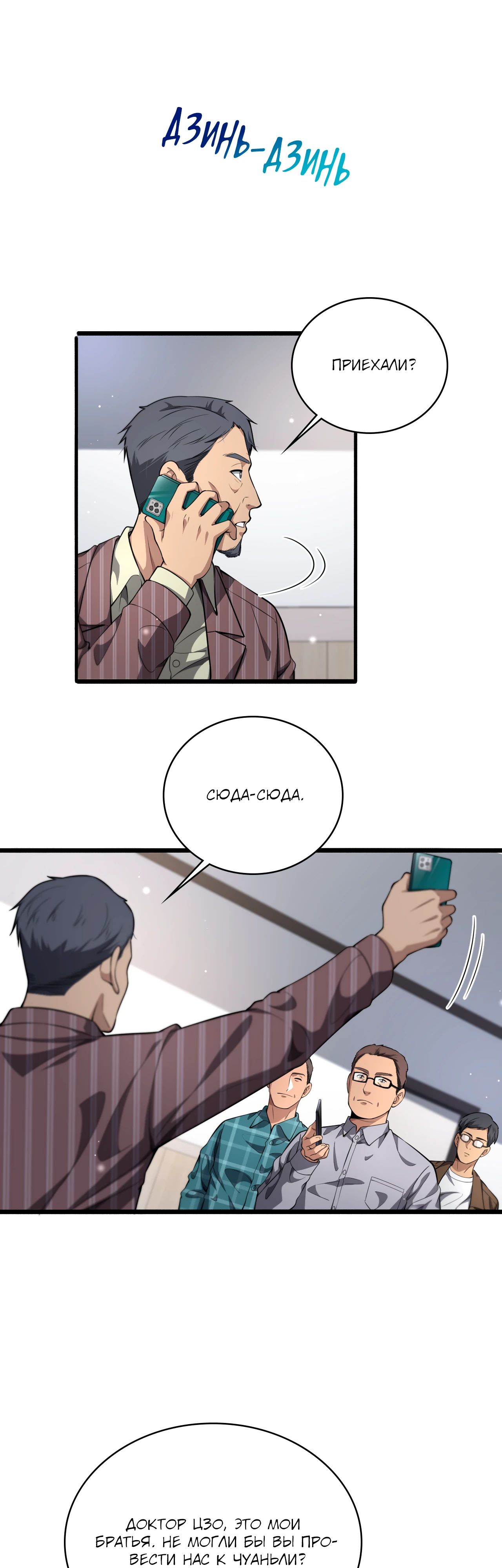 Манга Великий доктор Лин Жань - Глава 253 Страница 9