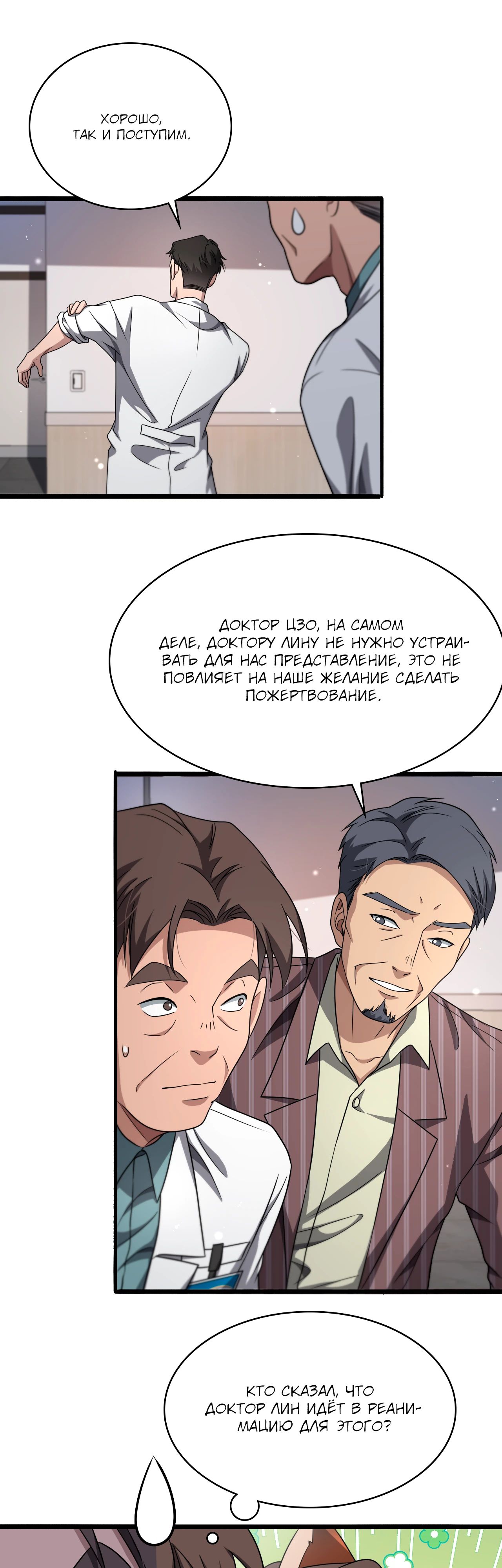 Манга Великий доктор Лин Жань - Глава 253 Страница 21