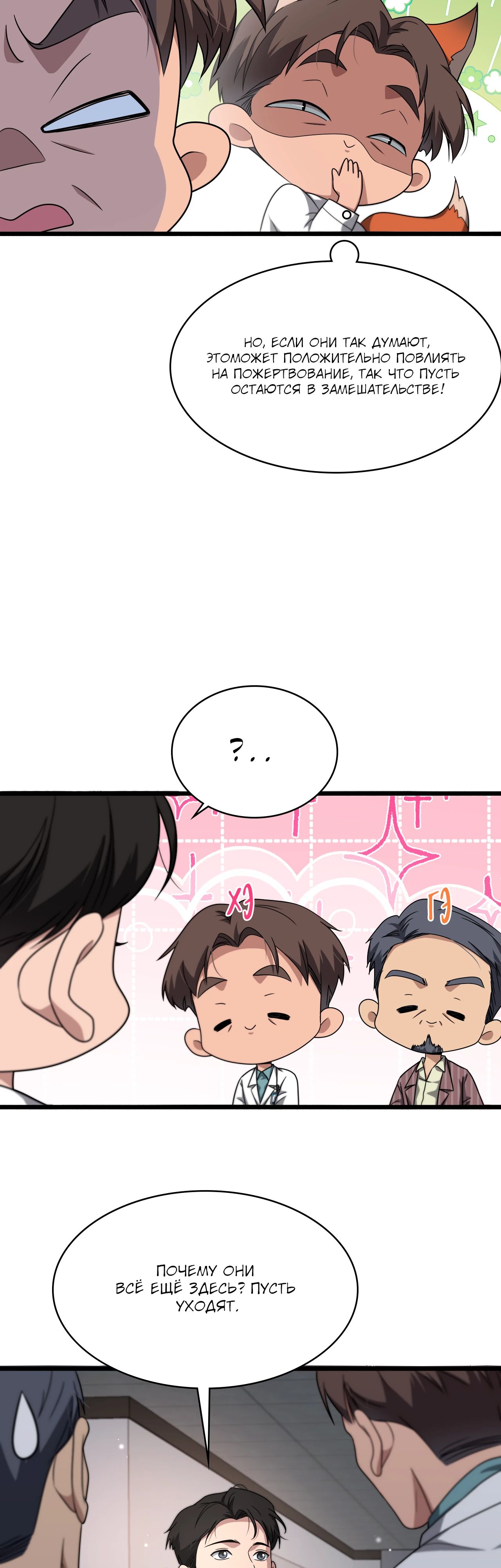 Манга Великий доктор Лин Жань - Глава 253 Страница 22