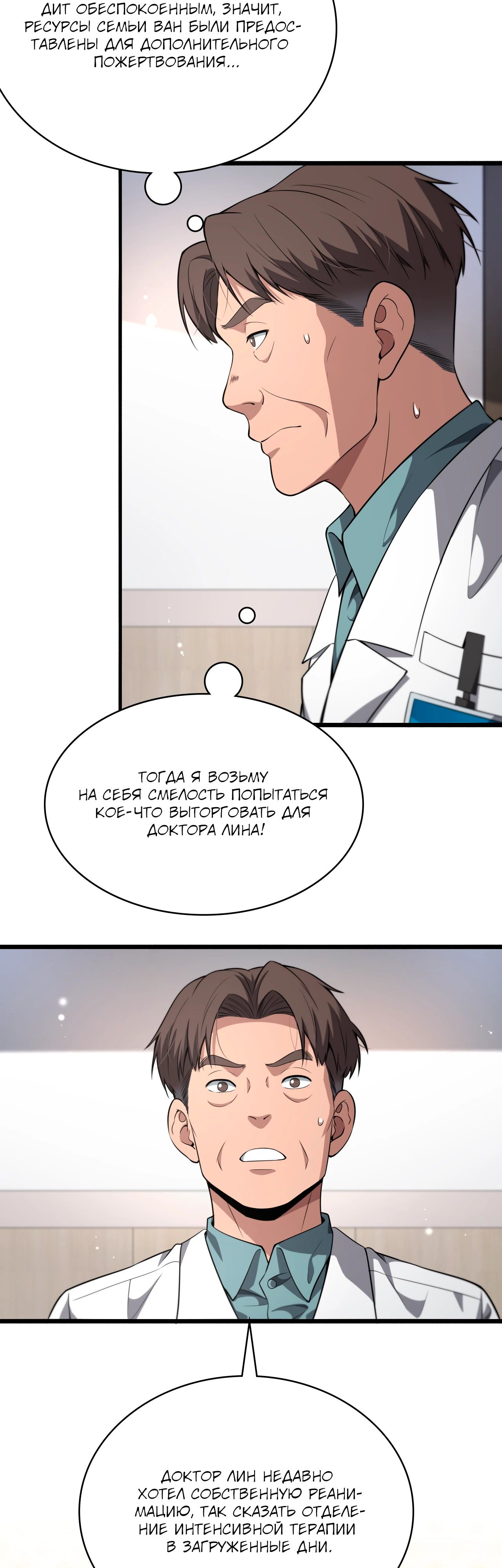 Манга Великий доктор Лин Жань - Глава 253 Страница 6