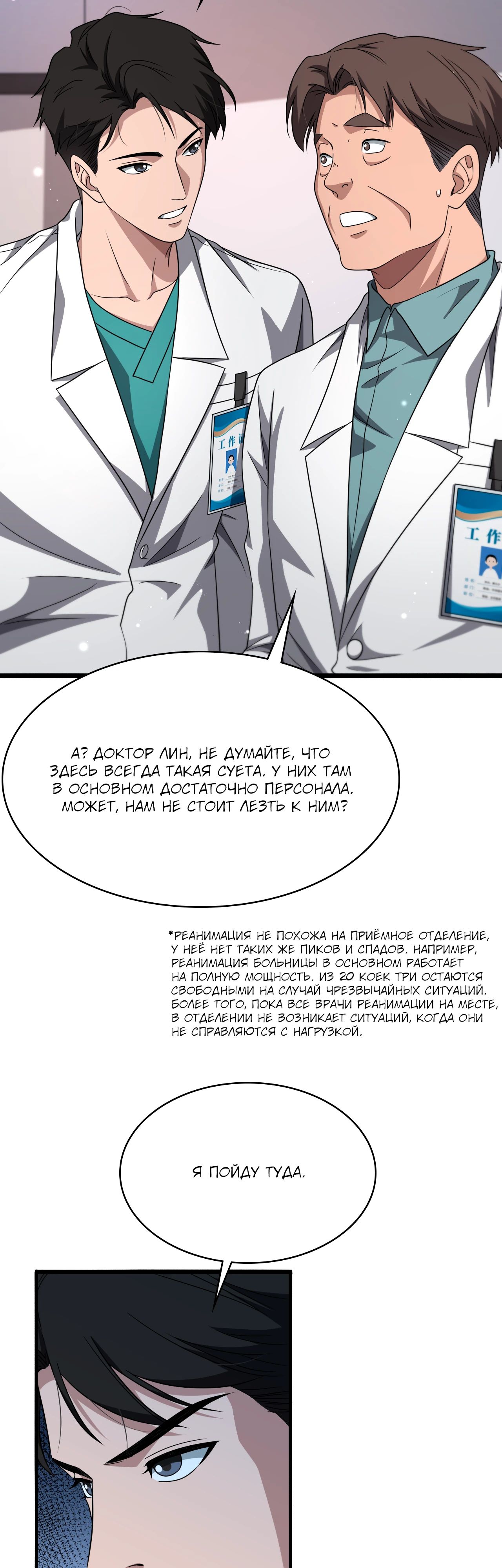 Манга Великий доктор Лин Жань - Глава 253 Страница 19