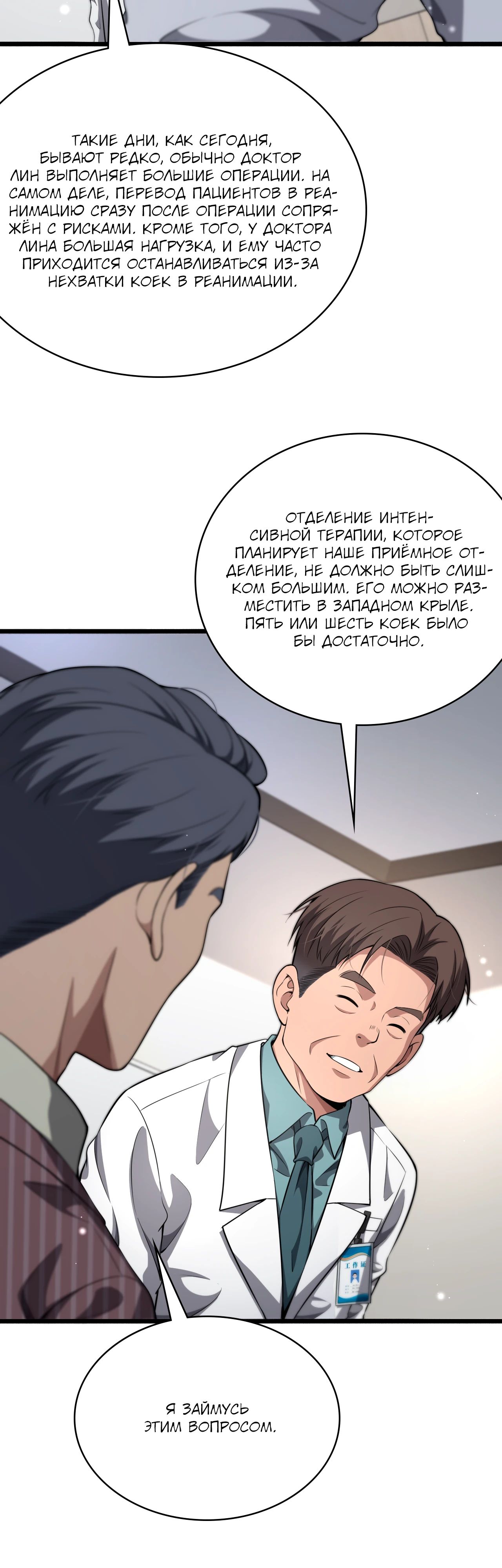 Манга Великий доктор Лин Жань - Глава 253 Страница 8