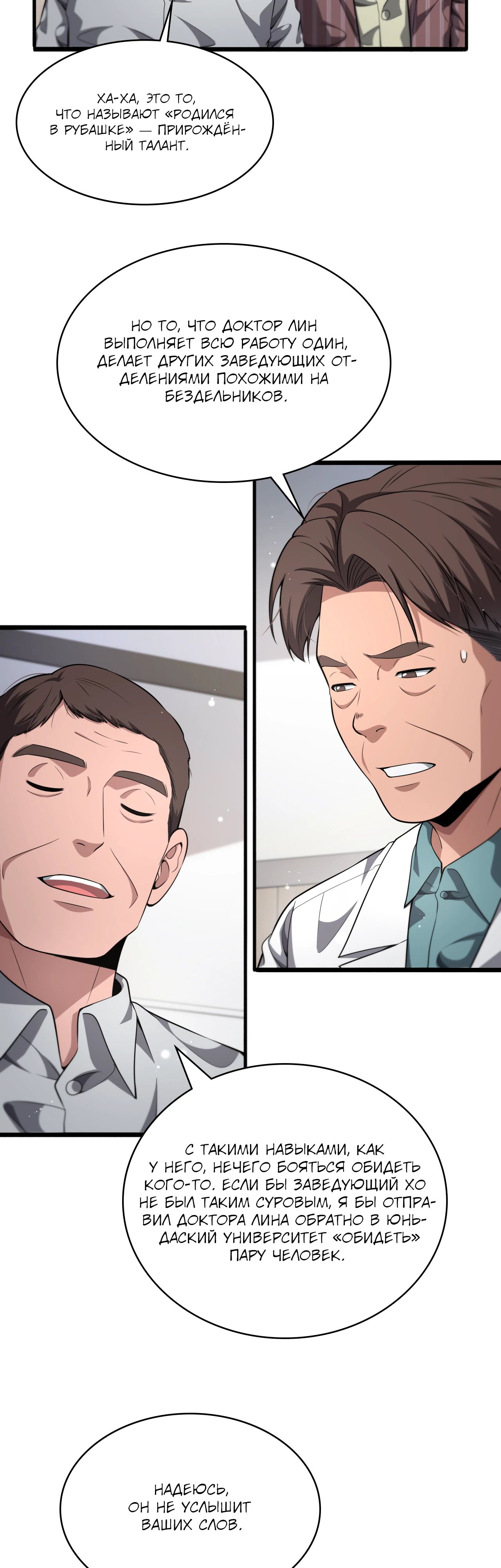 Манга Великий доктор Лин Жань - Глава 253 Страница 3