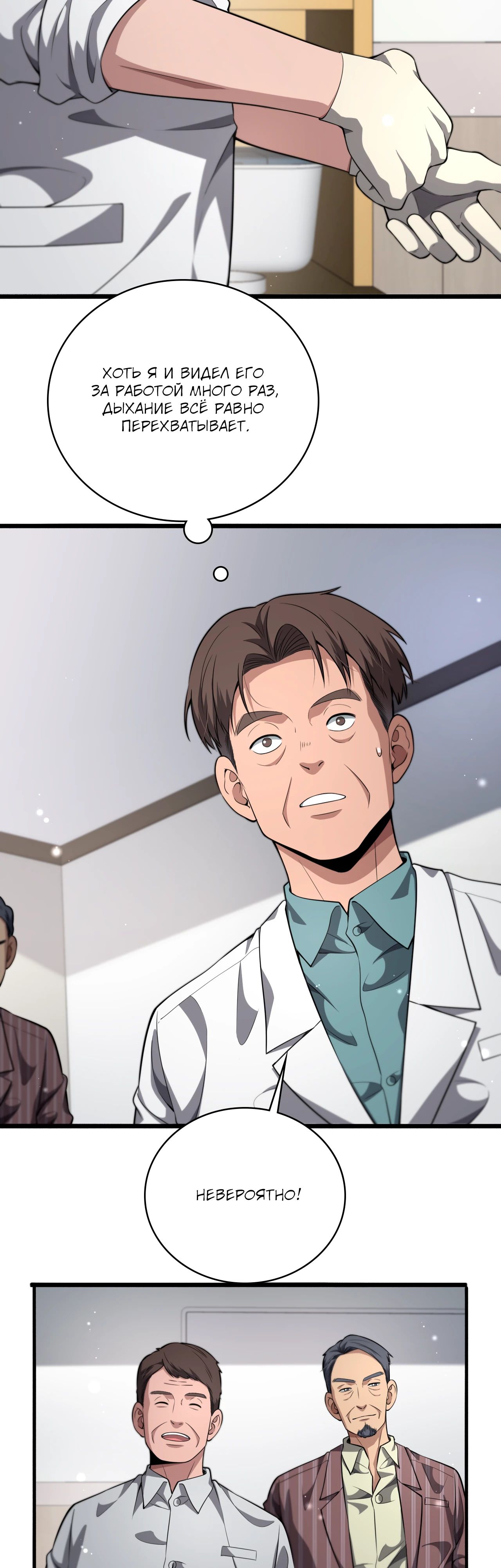 Манга Великий доктор Лин Жань - Глава 253 Страница 2