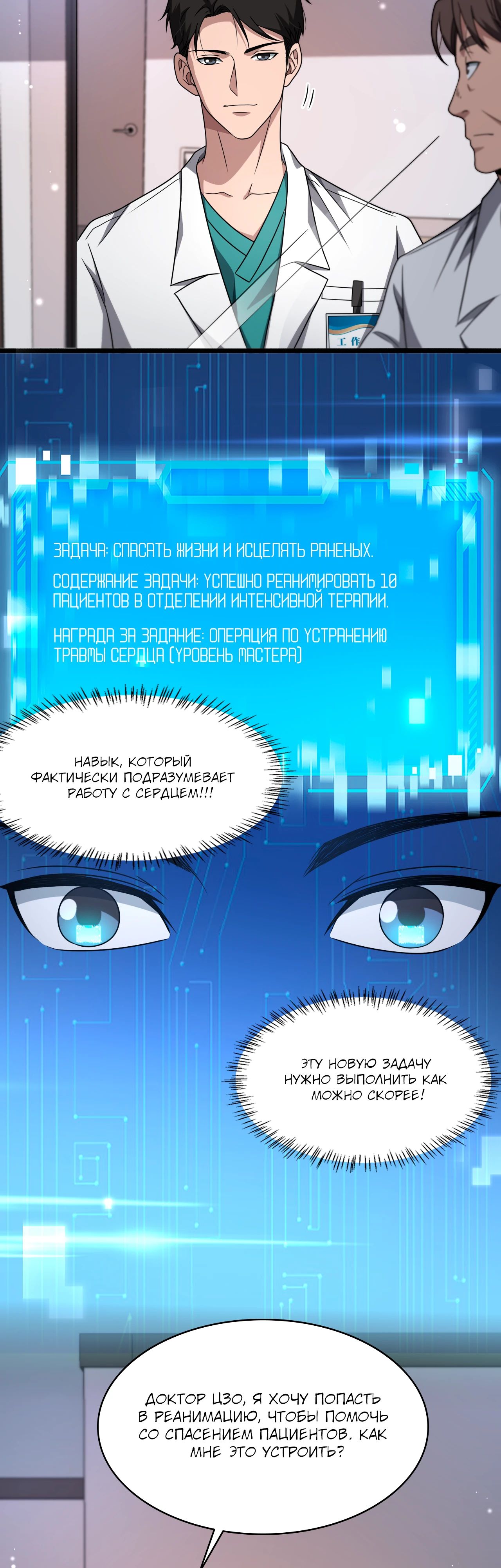 Манга Великий доктор Лин Жань - Глава 253 Страница 18