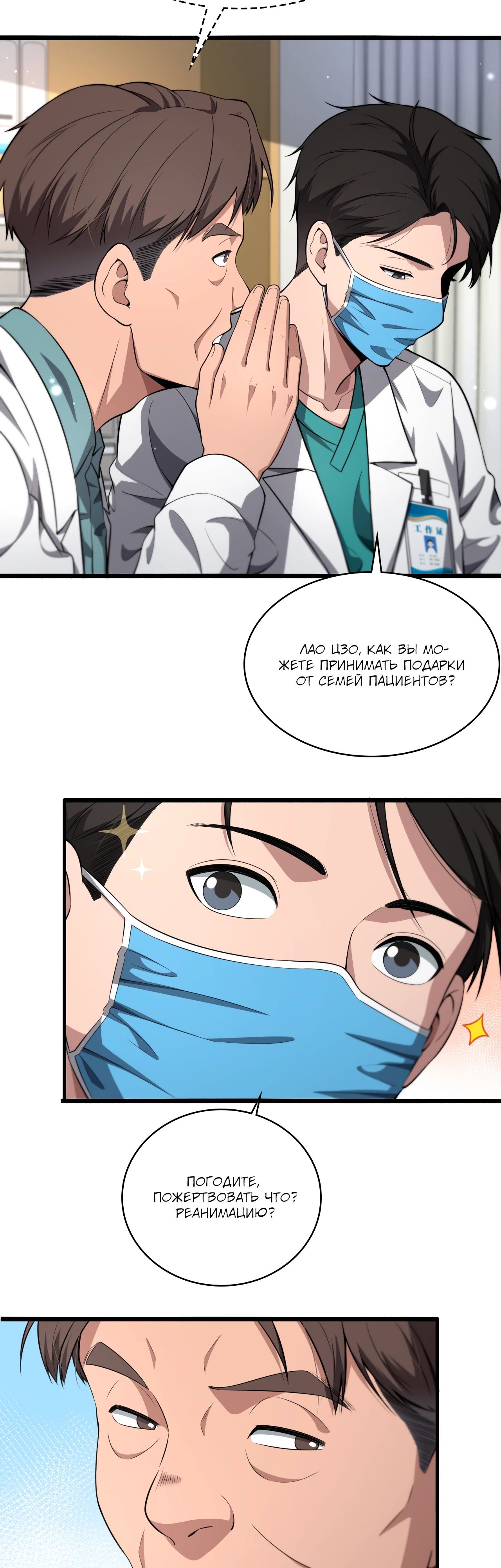 Манга Великий доктор Лин Жань - Глава 253 Страница 11