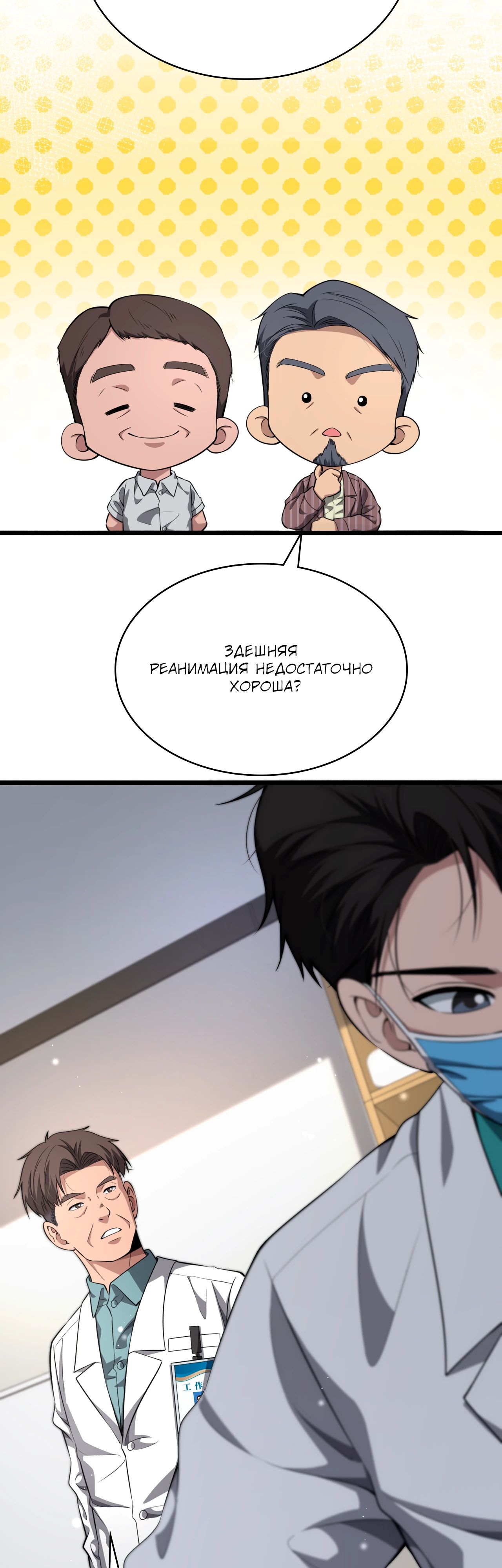 Манга Великий доктор Лин Жань - Глава 253 Страница 7