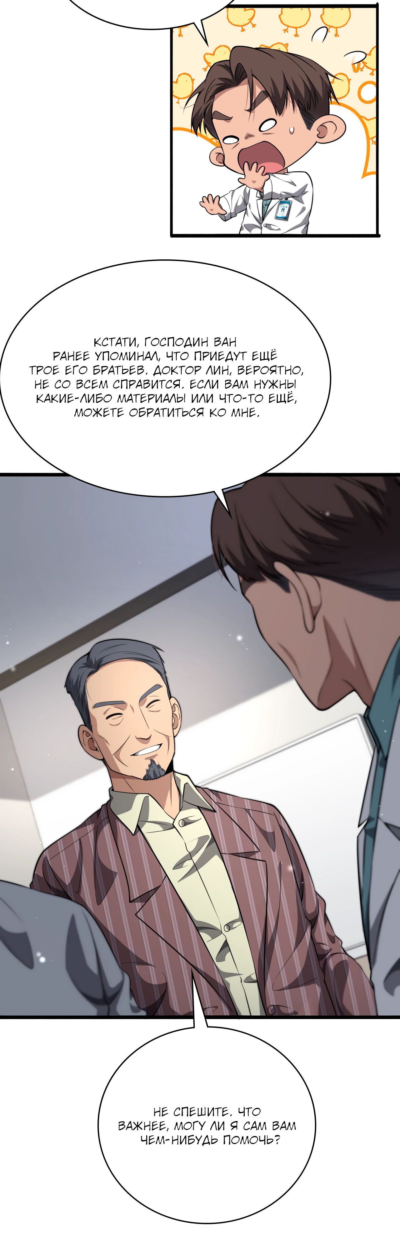 Манга Великий доктор Лин Жань - Глава 253 Страница 4