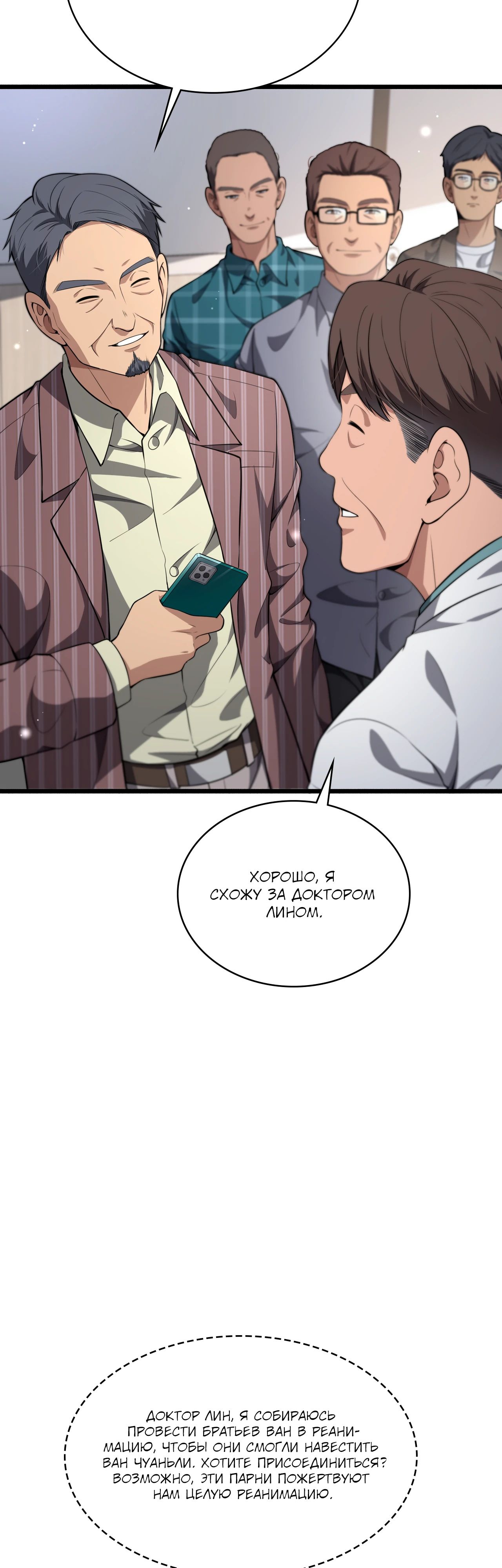 Манга Великий доктор Лин Жань - Глава 253 Страница 10