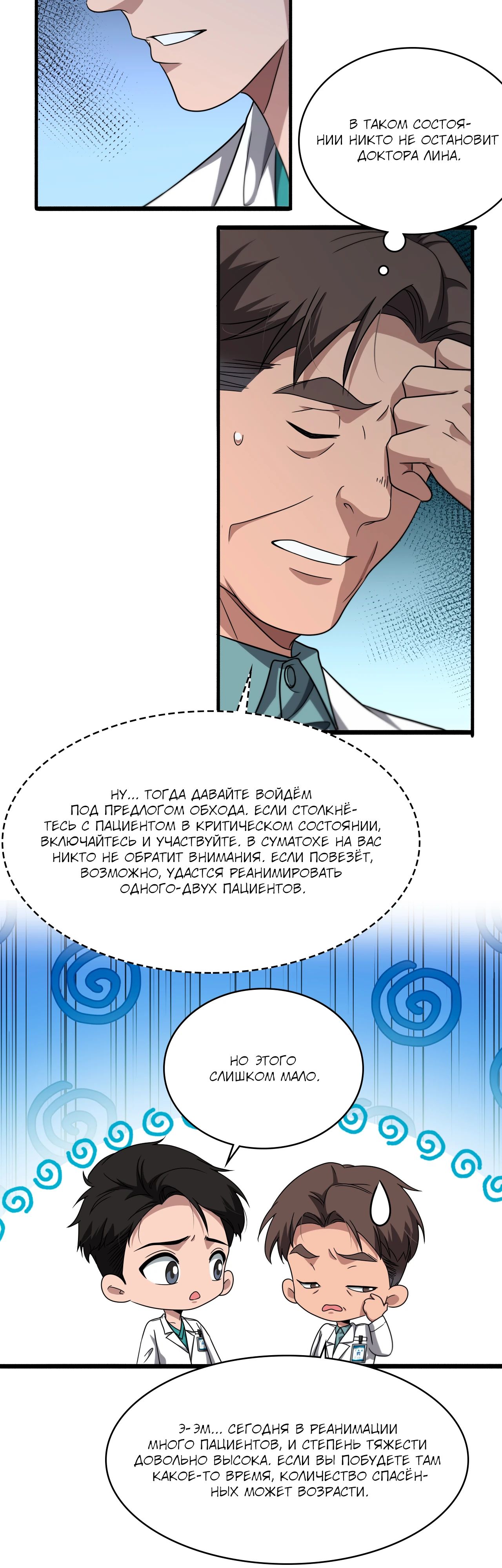 Манга Великий доктор Лин Жань - Глава 253 Страница 20