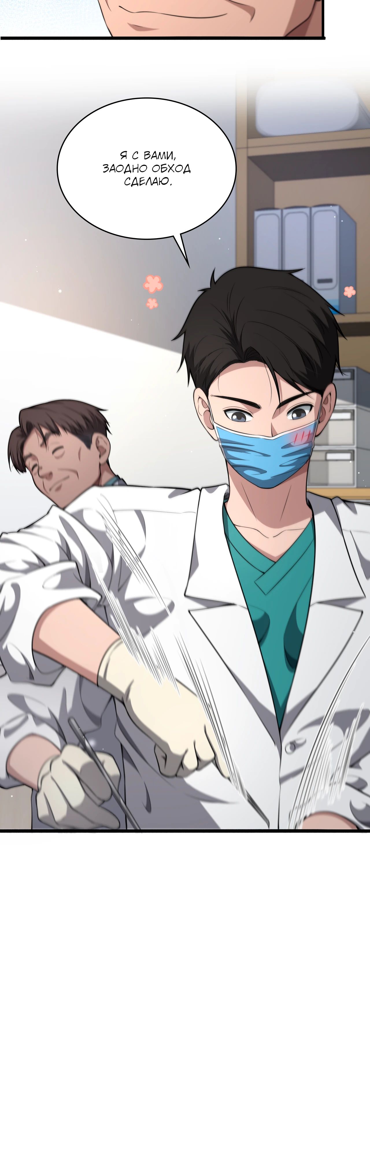 Манга Великий доктор Лин Жань - Глава 253 Страница 12