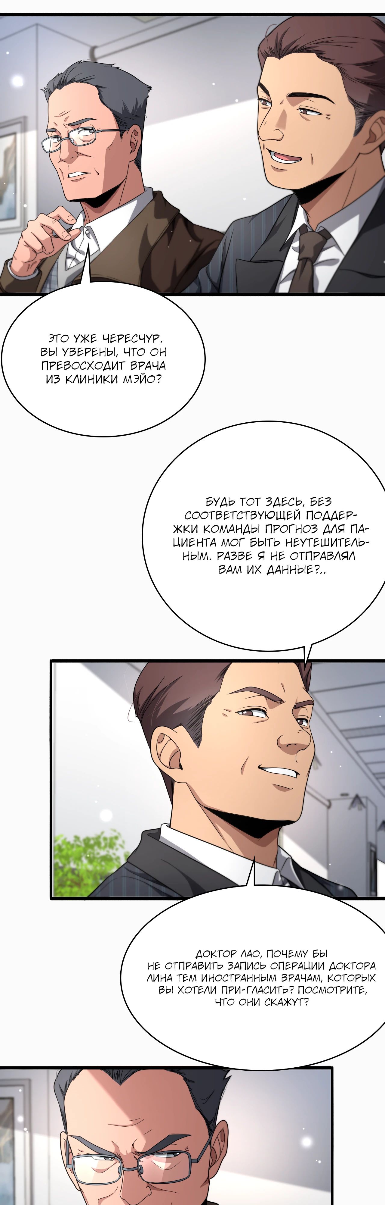 Манга Великий доктор Лин Жань - Глава 262 Страница 17