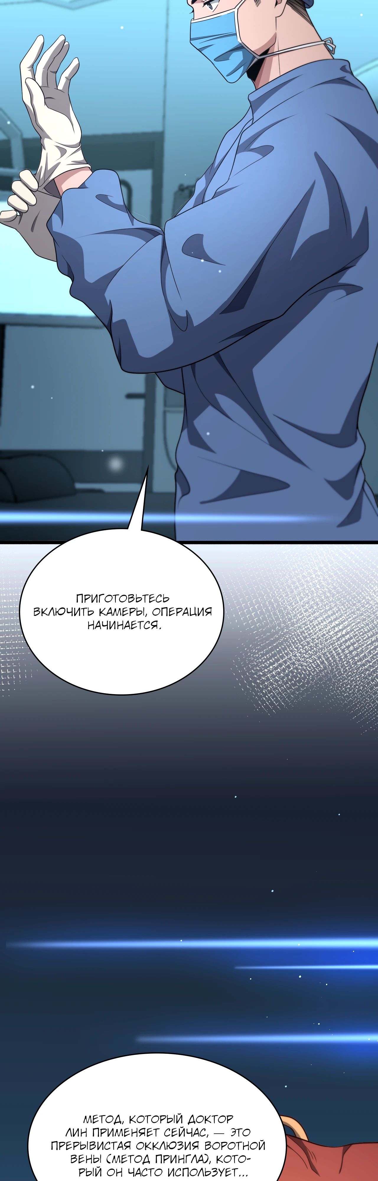 Манга Великий доктор Лин Жань - Глава 262 Страница 14