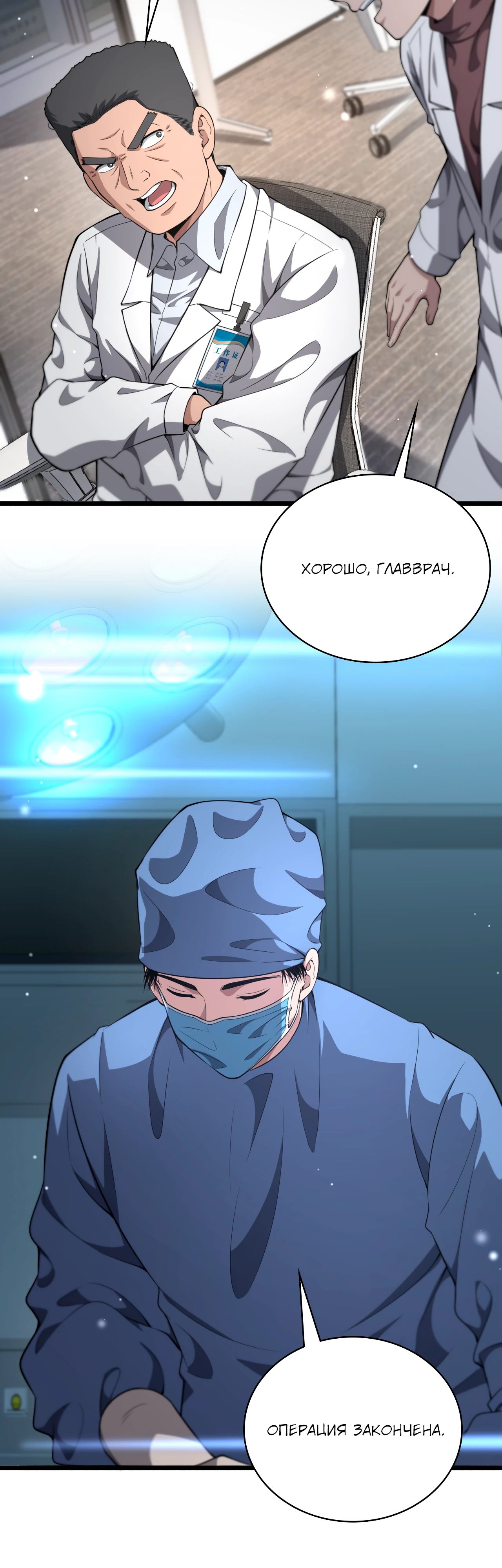 Манга Великий доктор Лин Жань - Глава 262 Страница 24