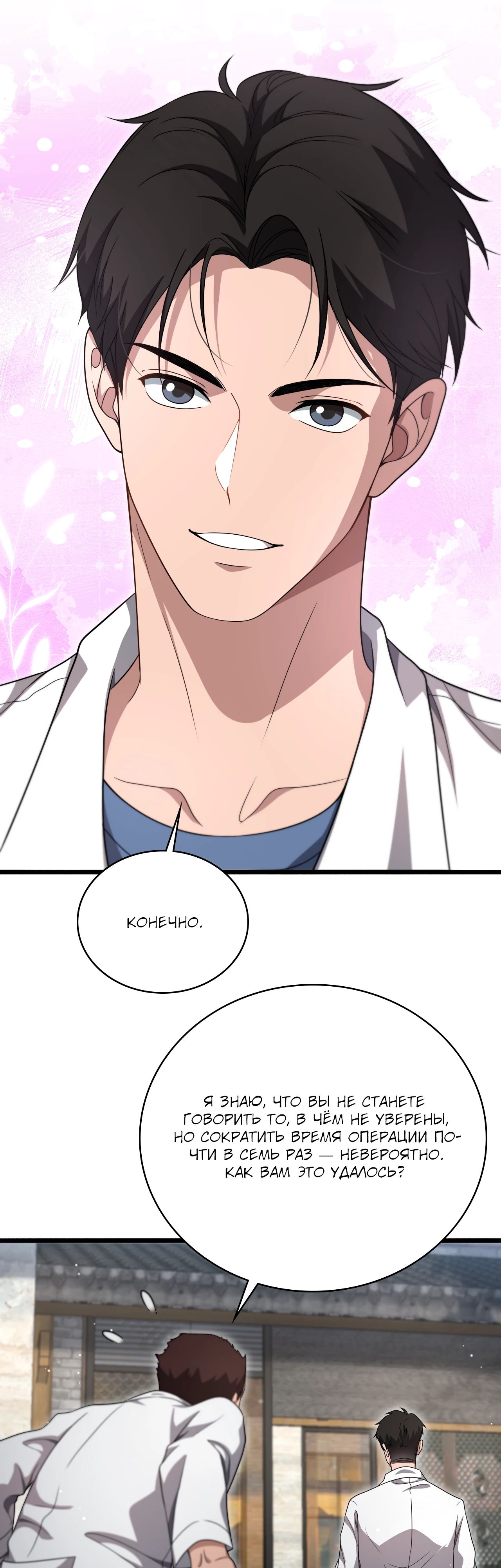 Манга Великий доктор Лин Жань - Глава 262 Страница 5