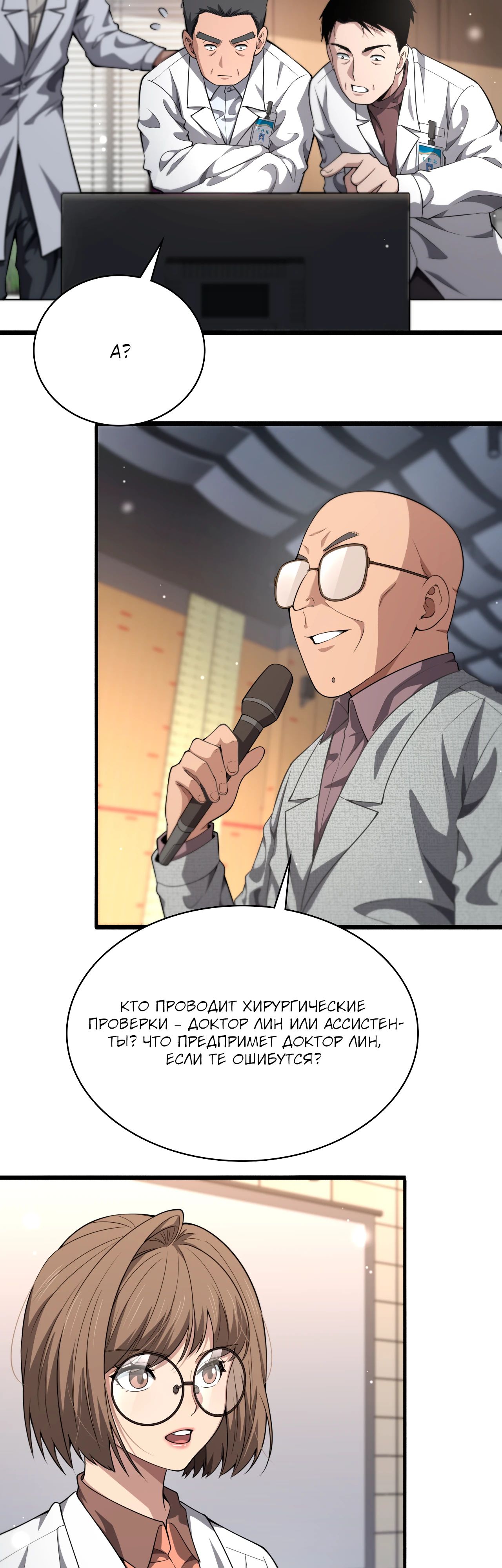 Манга Великий доктор Лин Жань - Глава 262 Страница 22