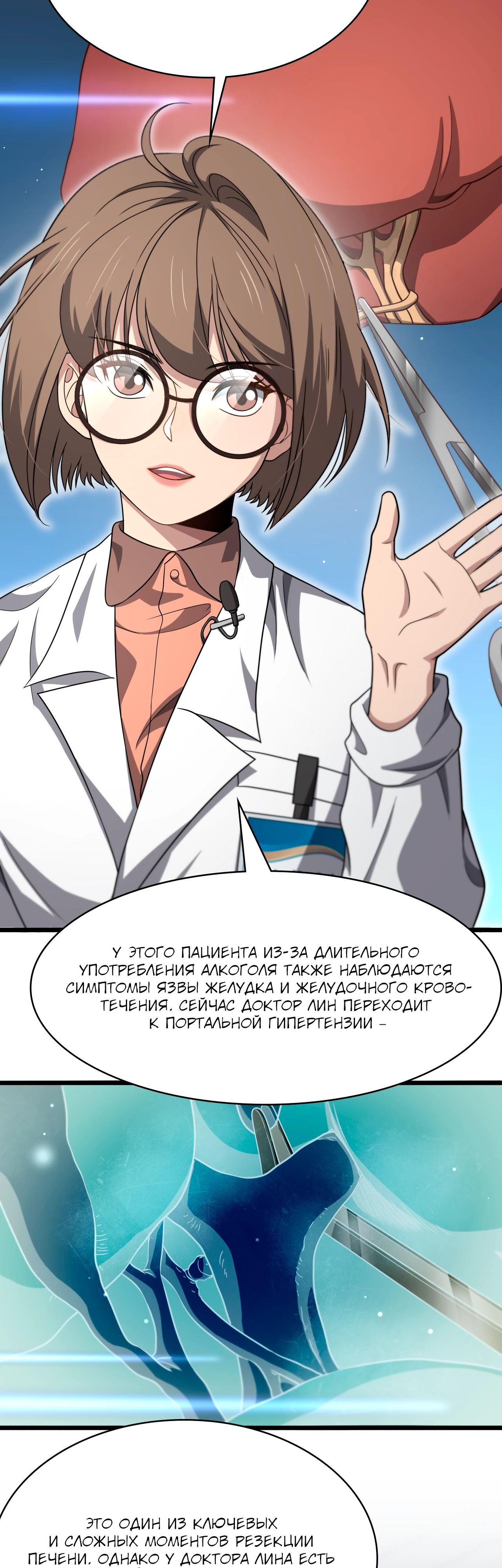 Манга Великий доктор Лин Жань - Глава 262 Страница 15