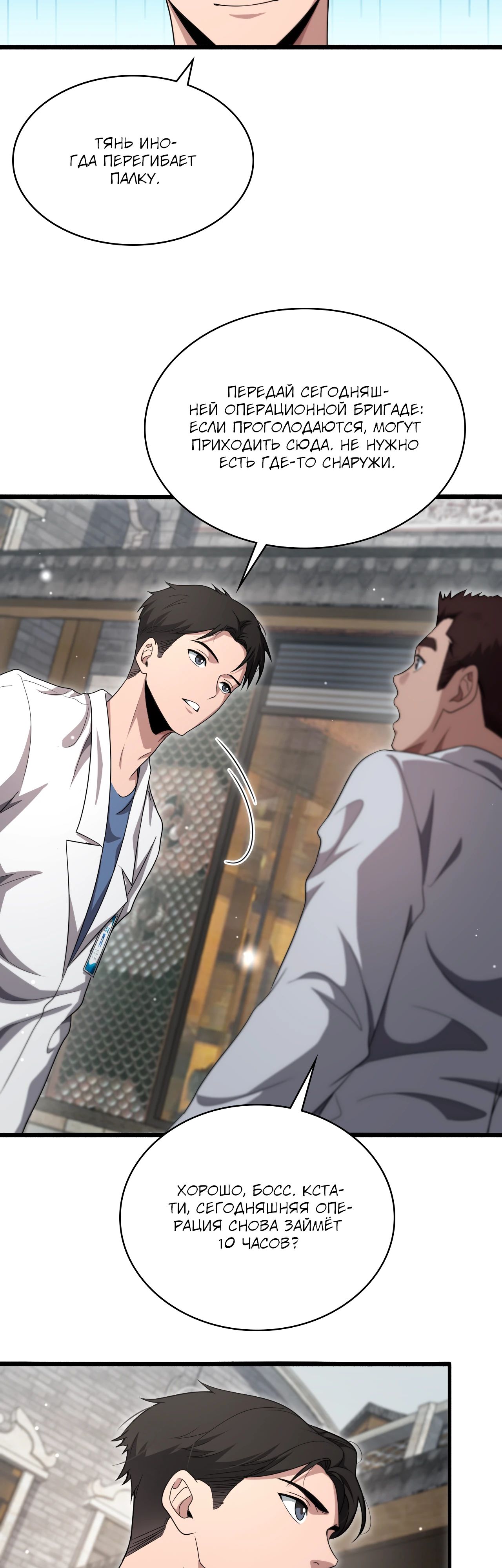 Манга Великий доктор Лин Жань - Глава 262 Страница 3