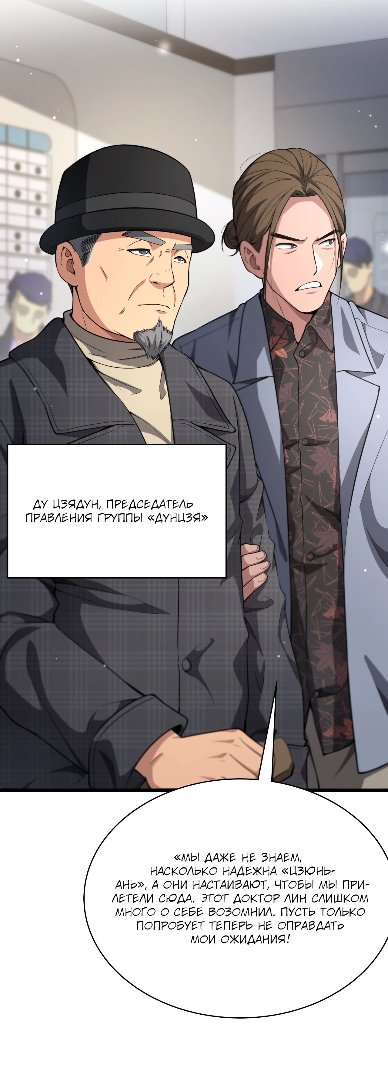 Манга Великий доктор Лин Жань - Глава 262 Страница 26