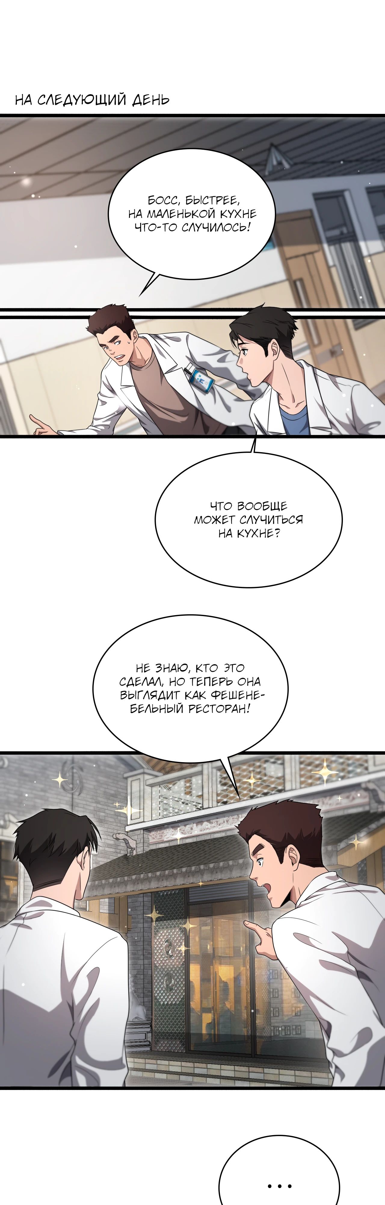 Манга Великий доктор Лин Жань - Глава 262 Страница 1